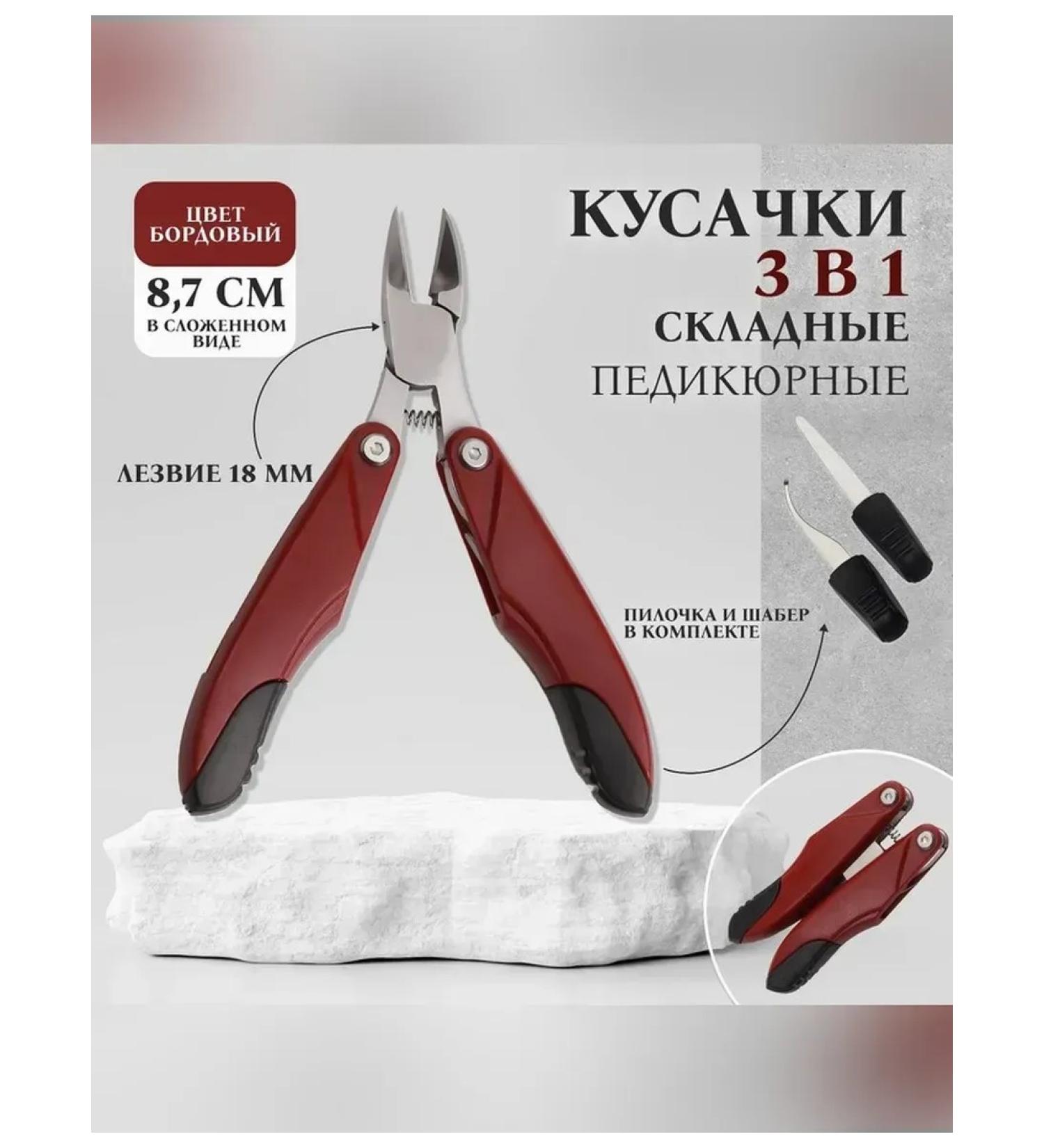 Queen fair Pedicier nippers with a laser file - Buy Online on GoSupps.com