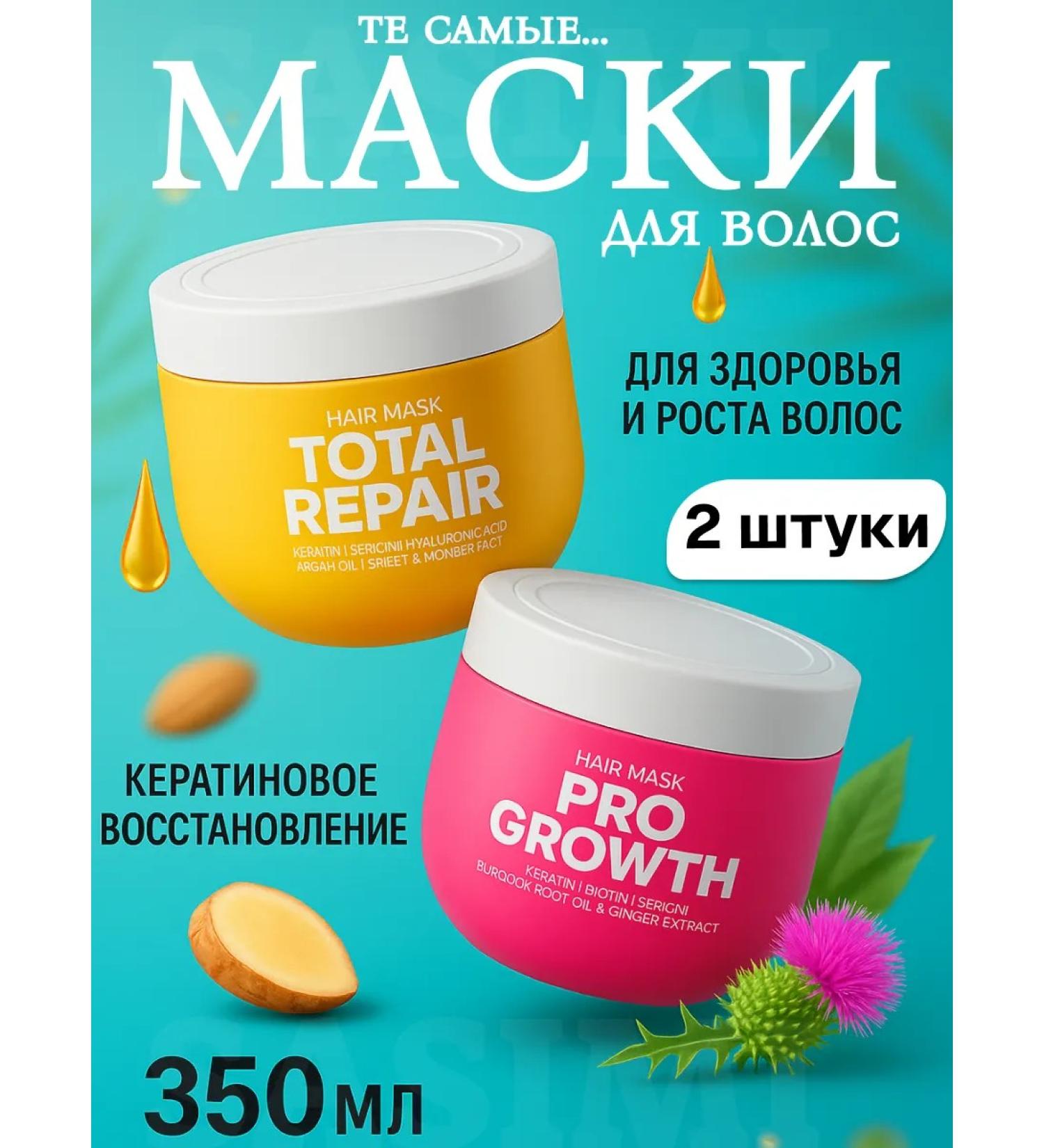 Mask for health and hair growth keratin 2 pcs - Buy Online on GoSupps.com