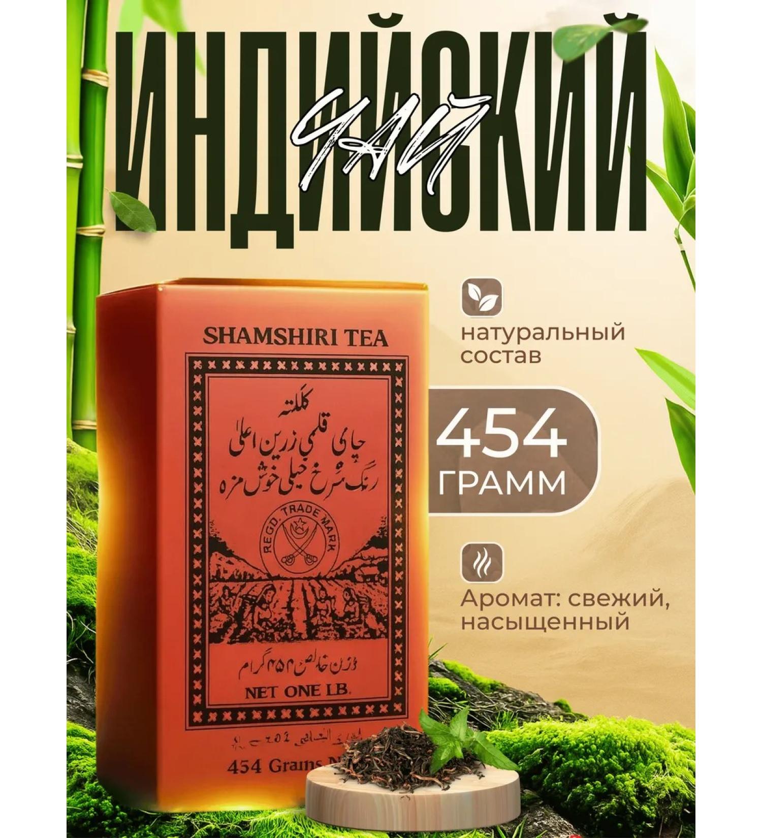 VEKADA Tea of large -leaf black premium India Shamsheri - Buy Online on GoSupps.com