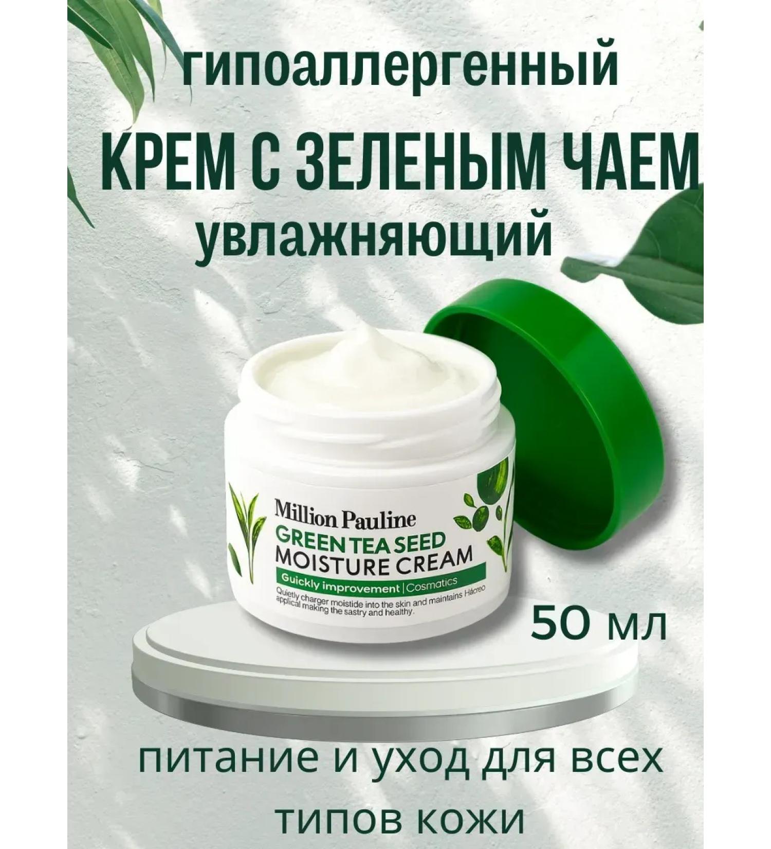 VORIN Moisturizing face cream with green tea seeds for brightening and improving skin elasticity 50 ml - Buy Online on GoSupps.com