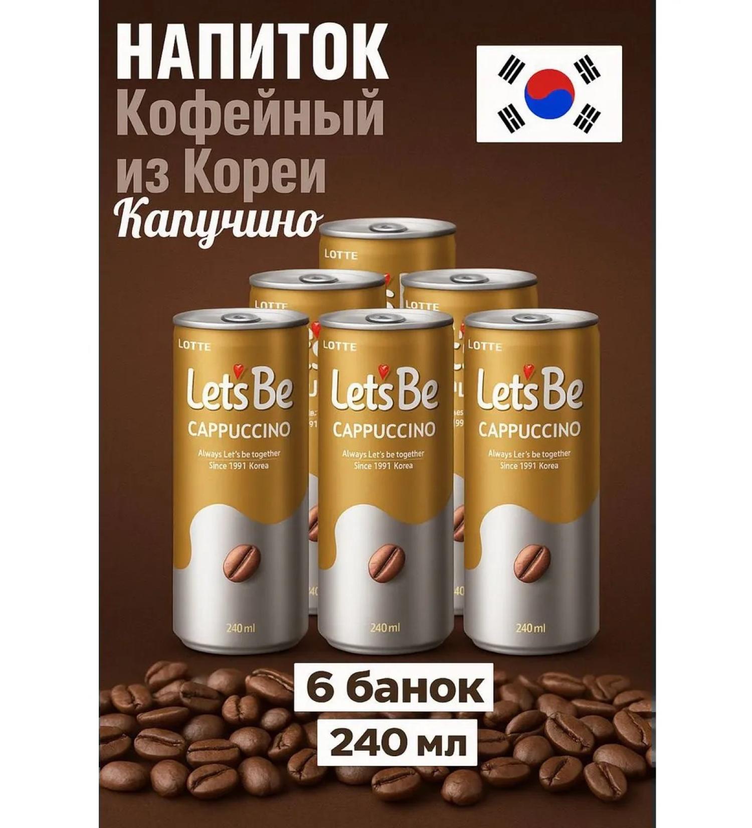 LOTTE Cold coffee let's be 6 cans - Buy Online on GoSupps.com