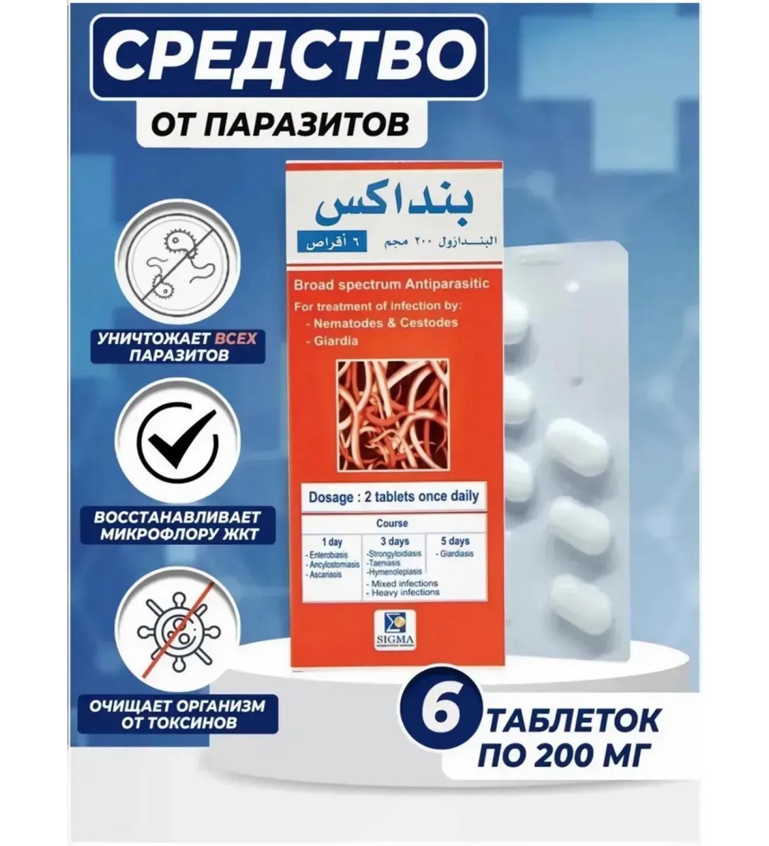 Vitamin Product Antiparasitic complex Bendix tablet