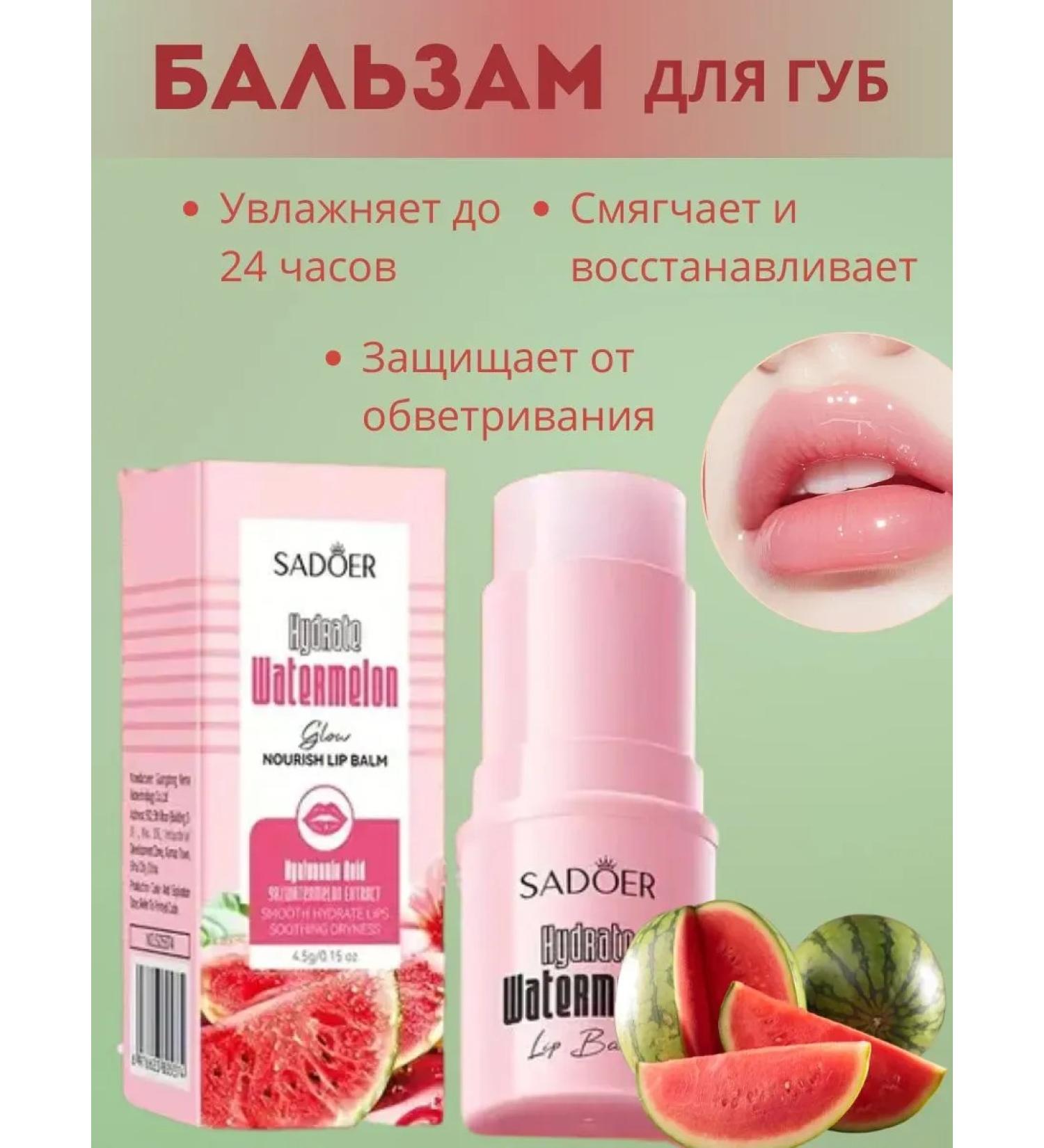 Madisma2 Moisturizing lip balm with watermelon taste - Buy Online on GoSupps.com