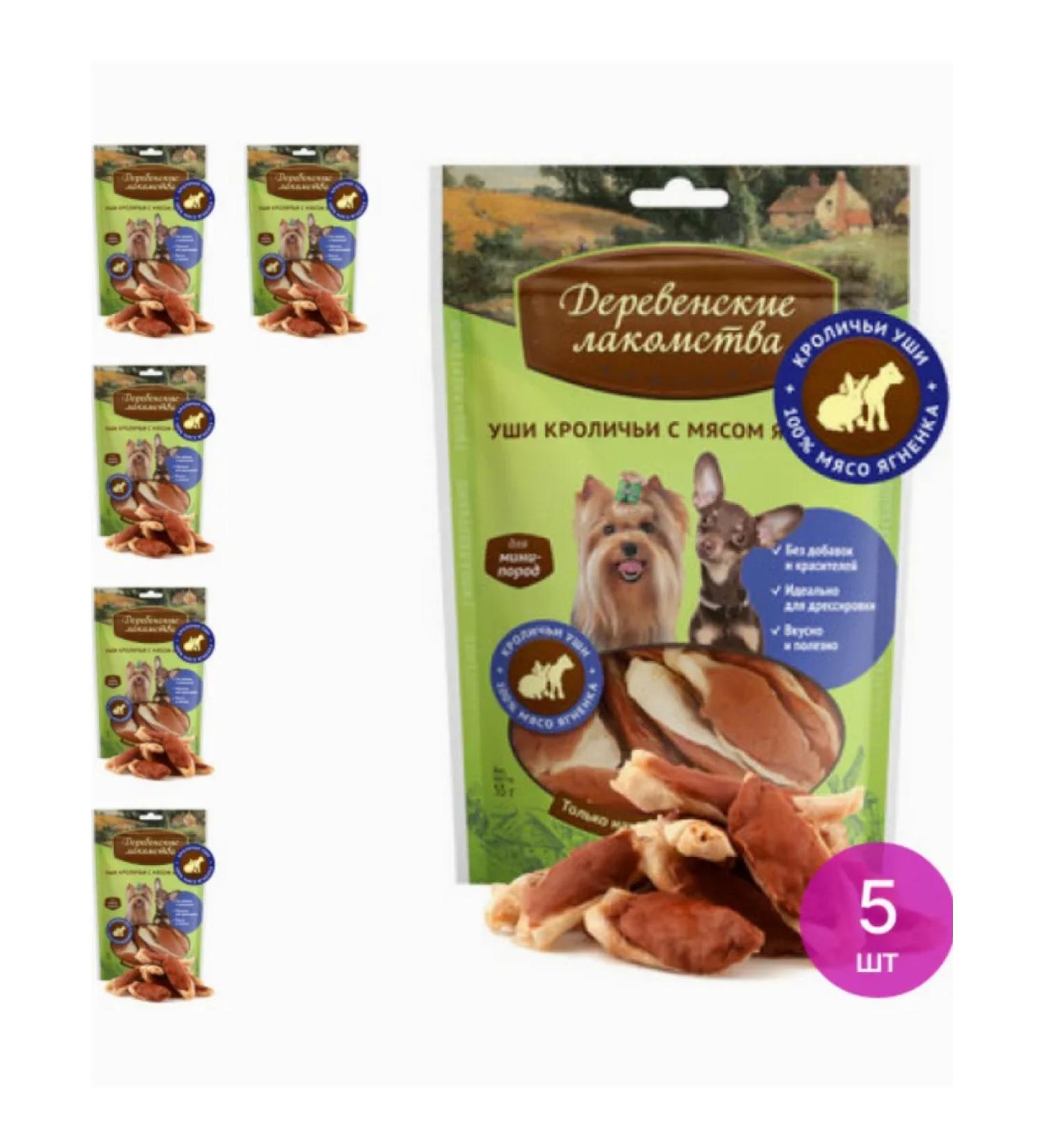 Country delicacies Dog delicacy rustic goodies of the lamb 55g 5 pcs