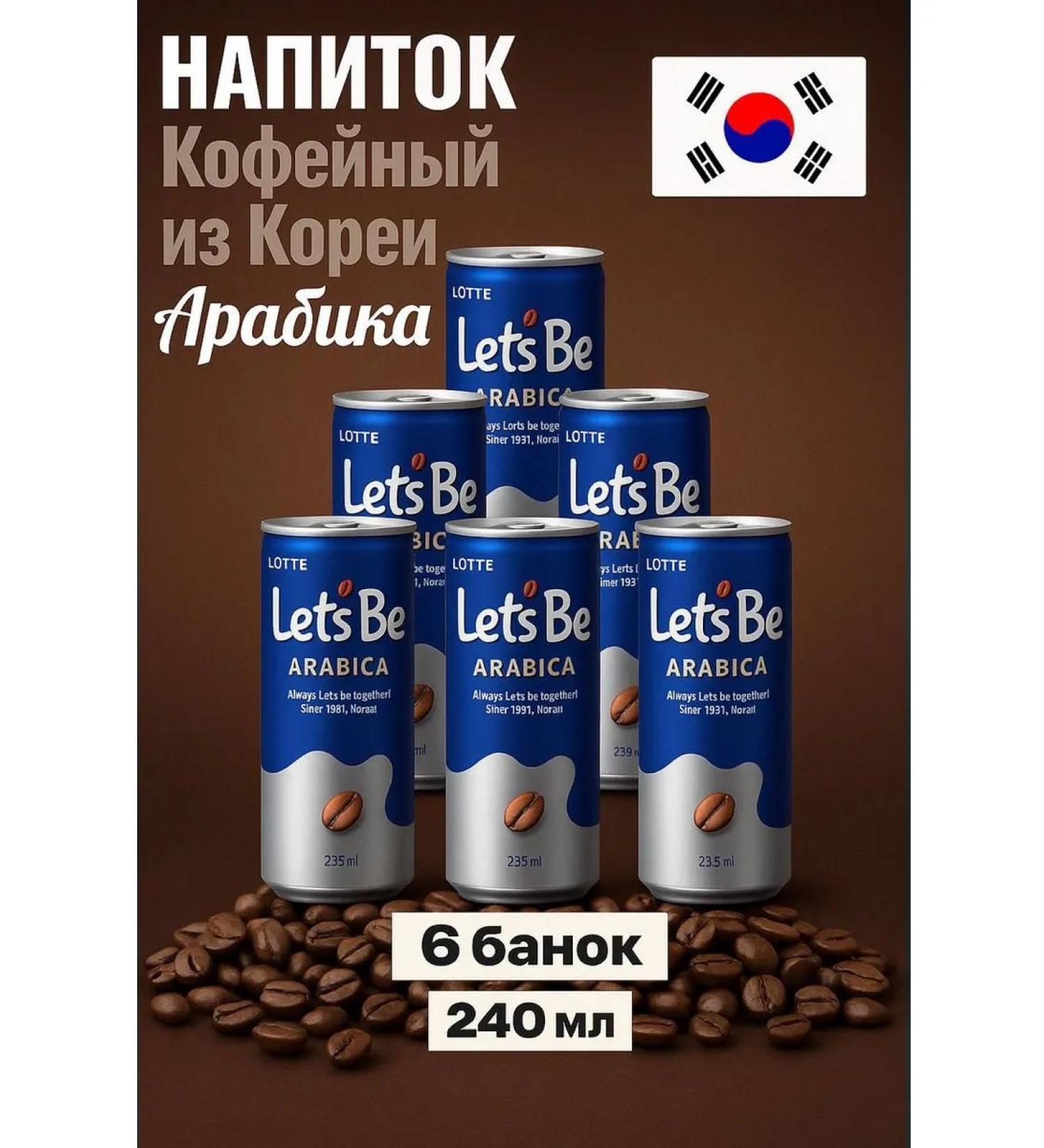 LOTTE Cold coffee let's be arabica 6 pieces - Buy Online on GoSupps.com