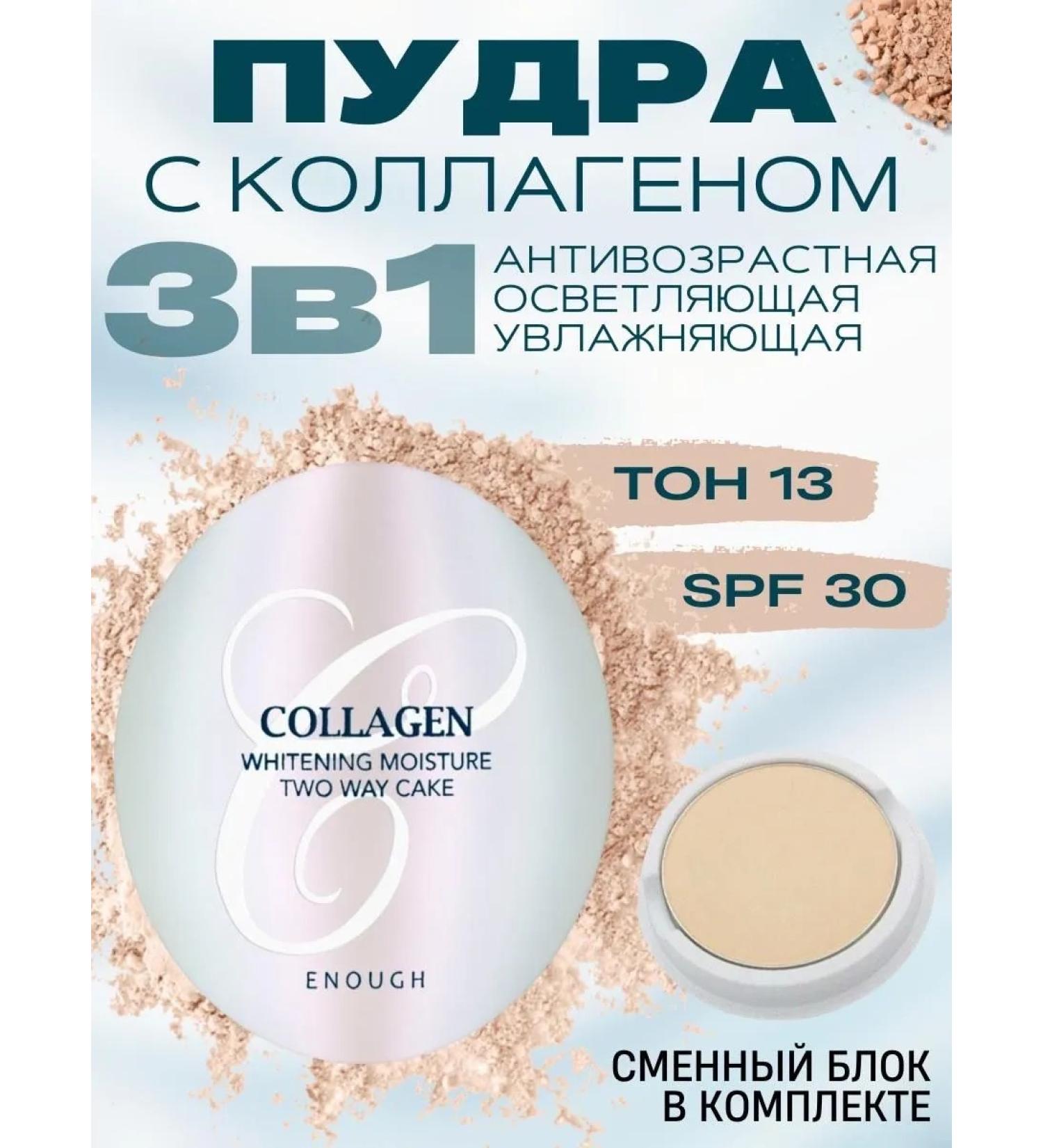 Facial powder with collagen 3B1 13 tone - Buy Online on GoSupps.com
