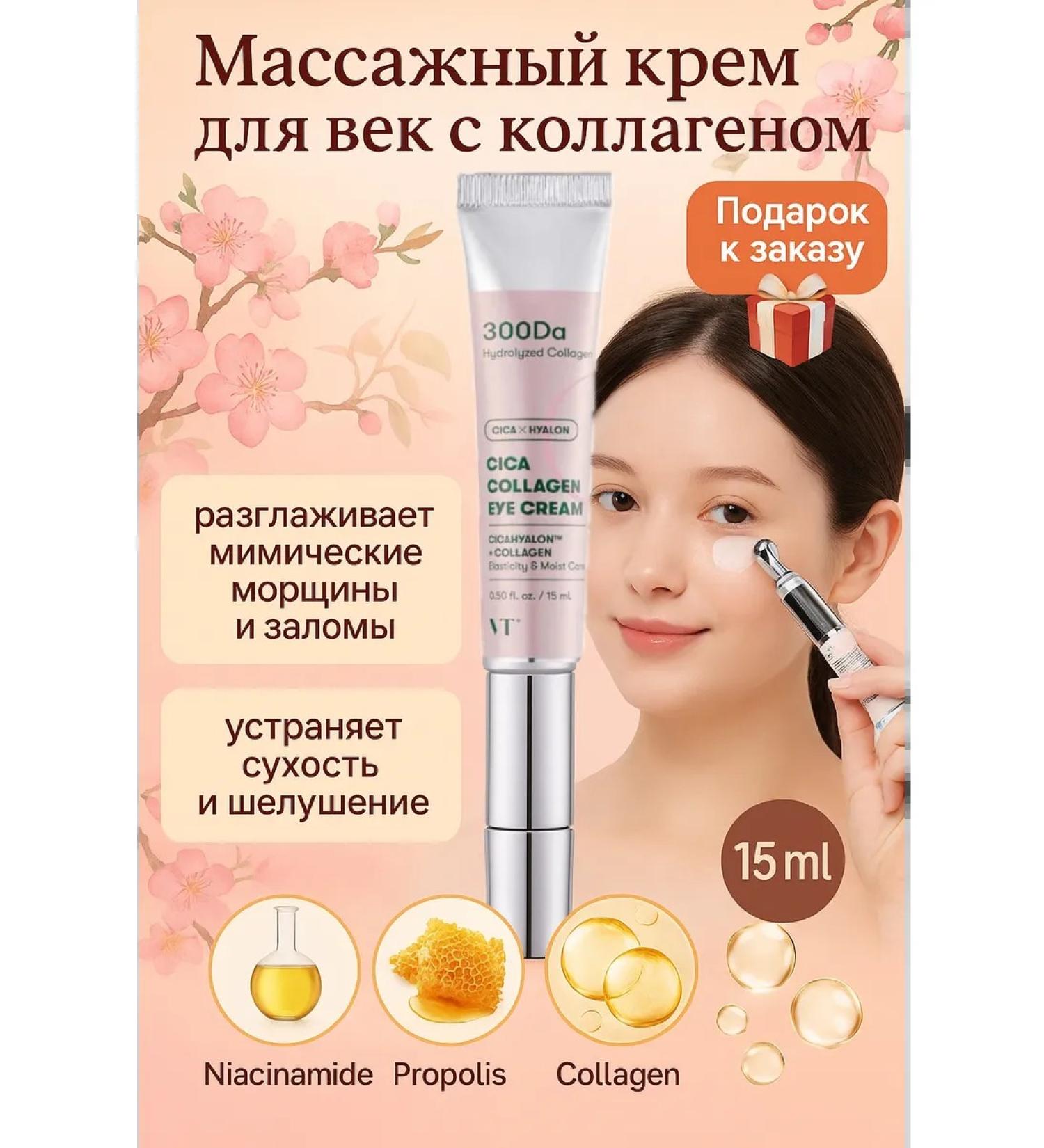 VT Cosmetics Massage eye cream eyelids with collagen - Buy Online on GoSupps.com