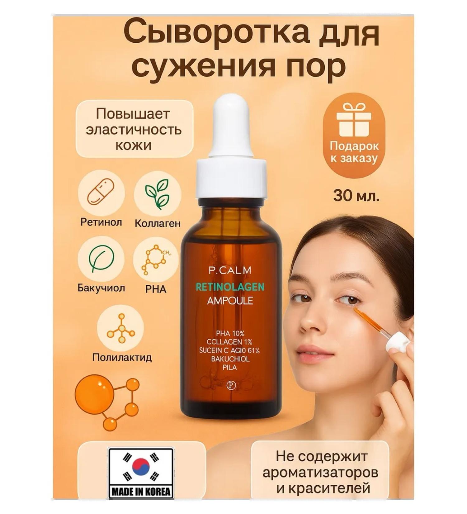 PCALM Facial serum for narrowing pores - Buy Online on GoSupps.com