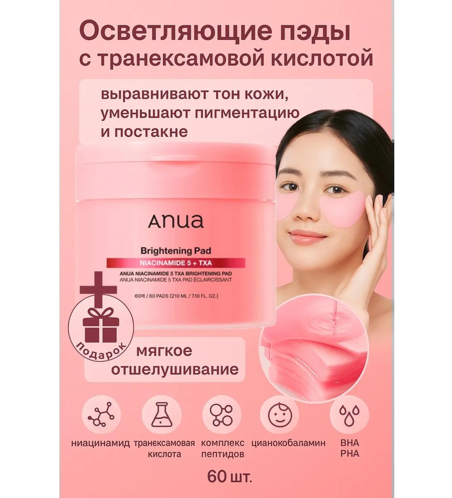 Anua Niacinamide 5 TXA Brightening Pads with Tranexamic Acid - Buy Online on GoSupps.com