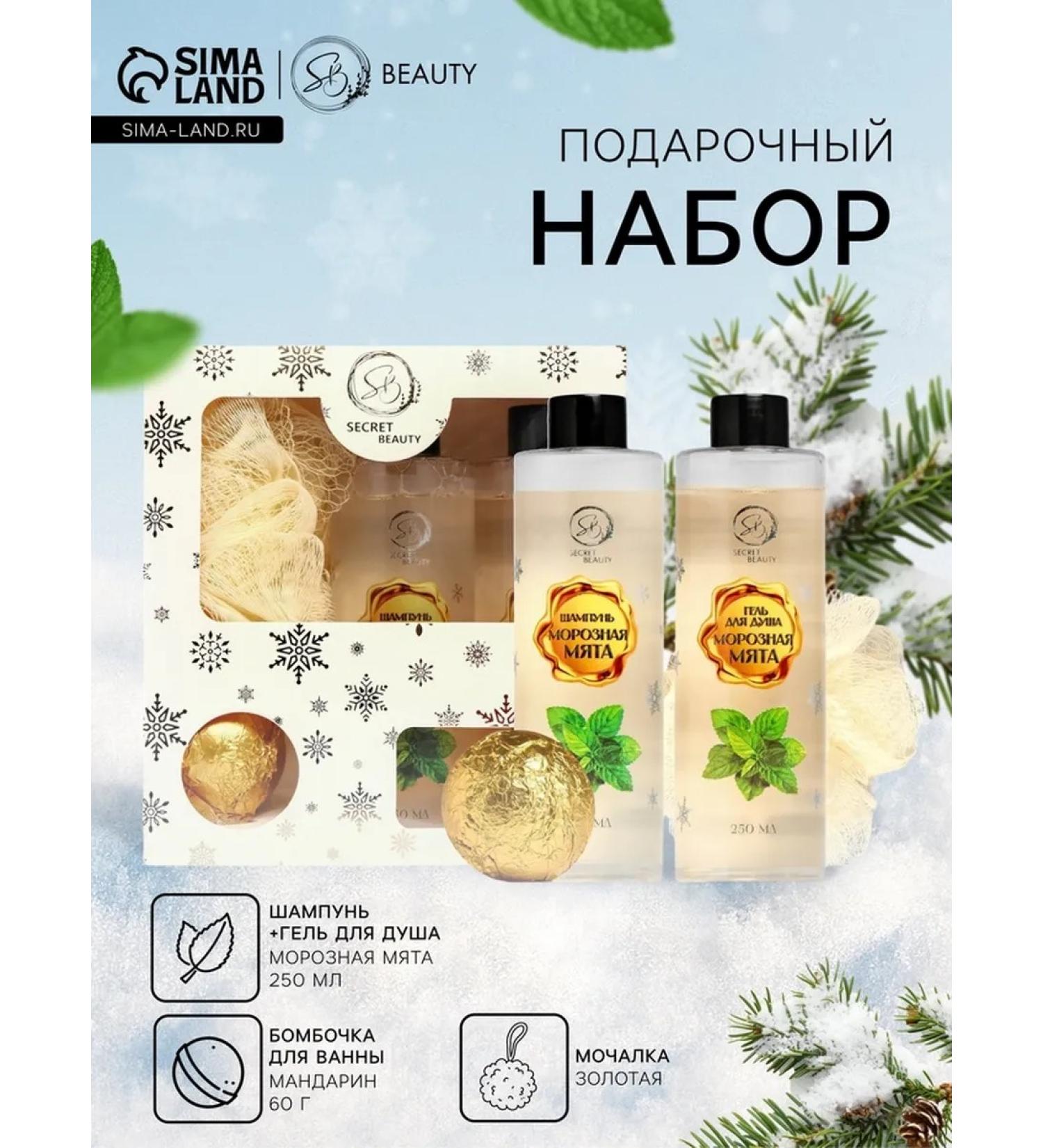 SB BEAUTY Cosmetic set "Snow Kingdom" with the aroma of mint - Buy Online on GoSupps.com