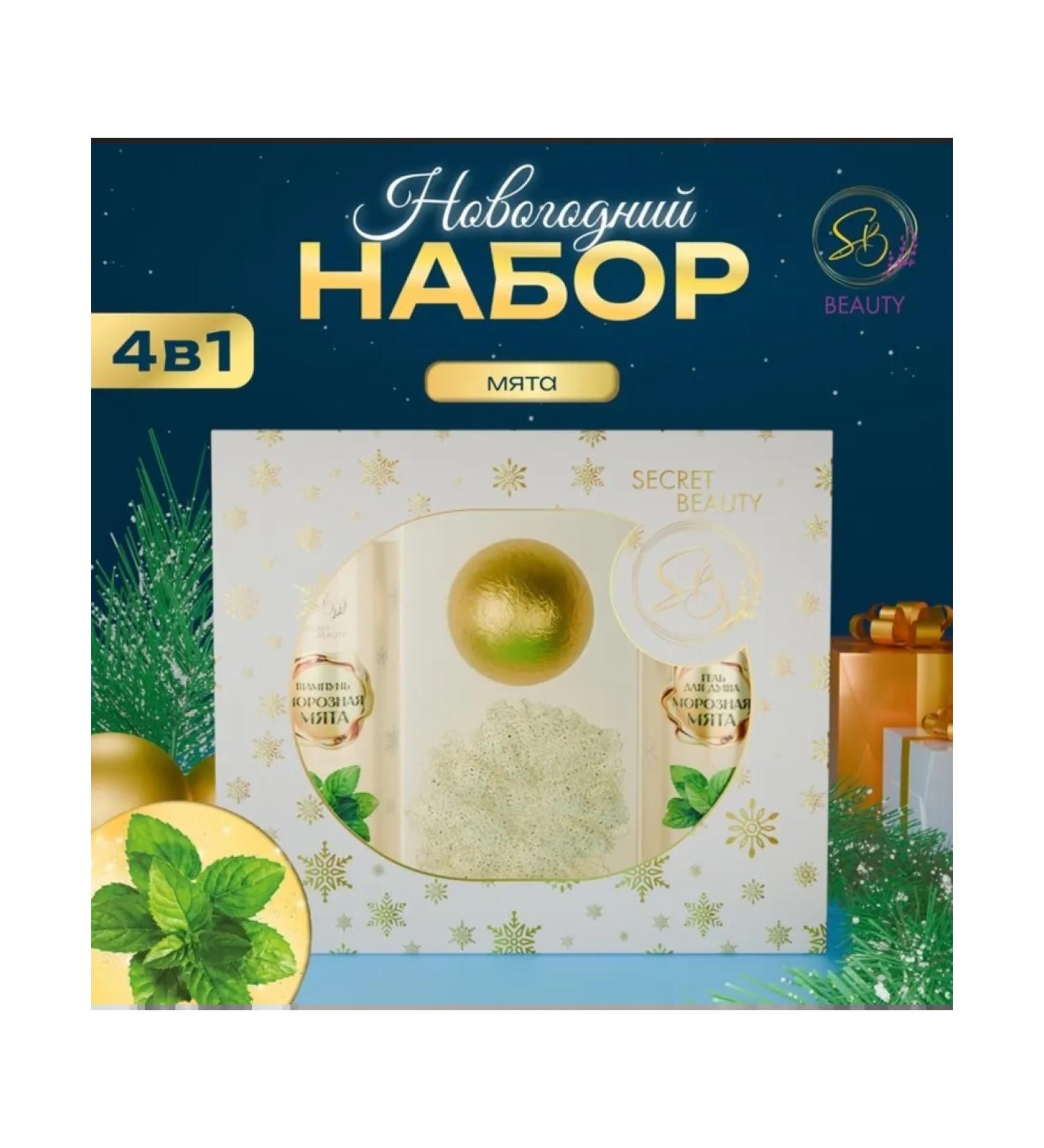 SB BEAUTY Cosmetic set "Faith in miracles" with mint and cinnamon - Buy Online on GoSupps.com