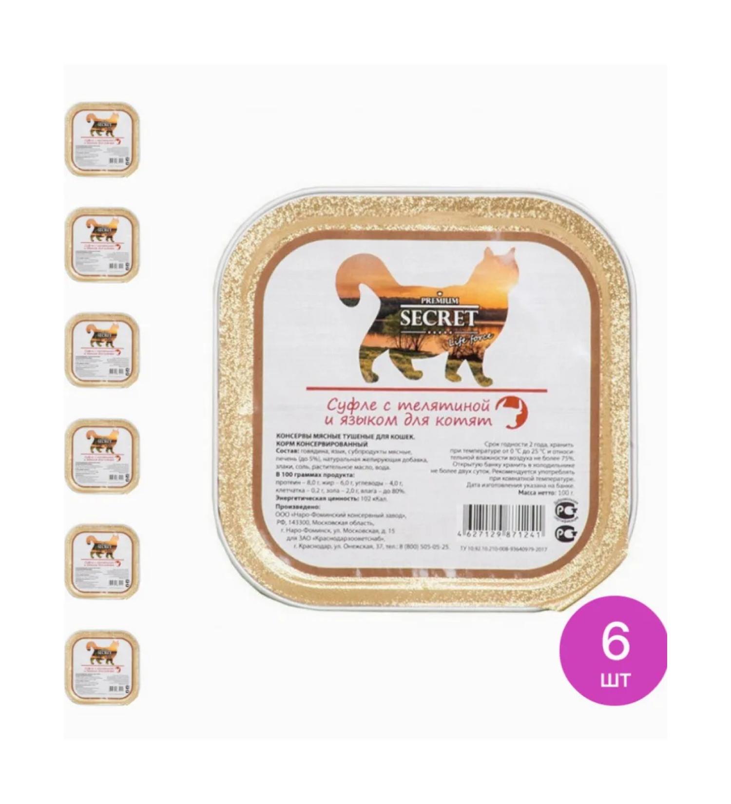 SECRET FOR PETS premium Cat food moist Life Forse for (6 pcs set)