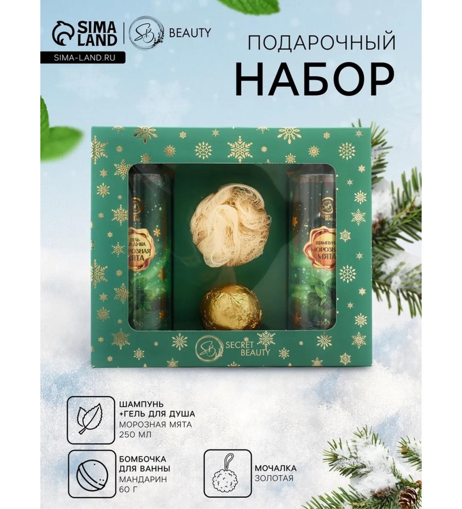 SB BEAUTY Cosmetic set "Winter Blizzard" with mint aroma - Buy Online on GoSupps.com