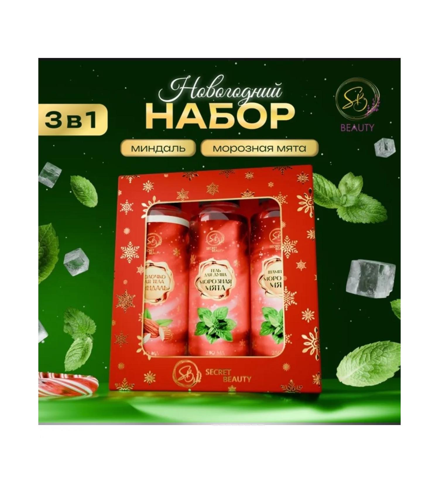 SB BEAUTY New Year's cosmetic set with almonds and mint - Buy Online on GoSupps.com