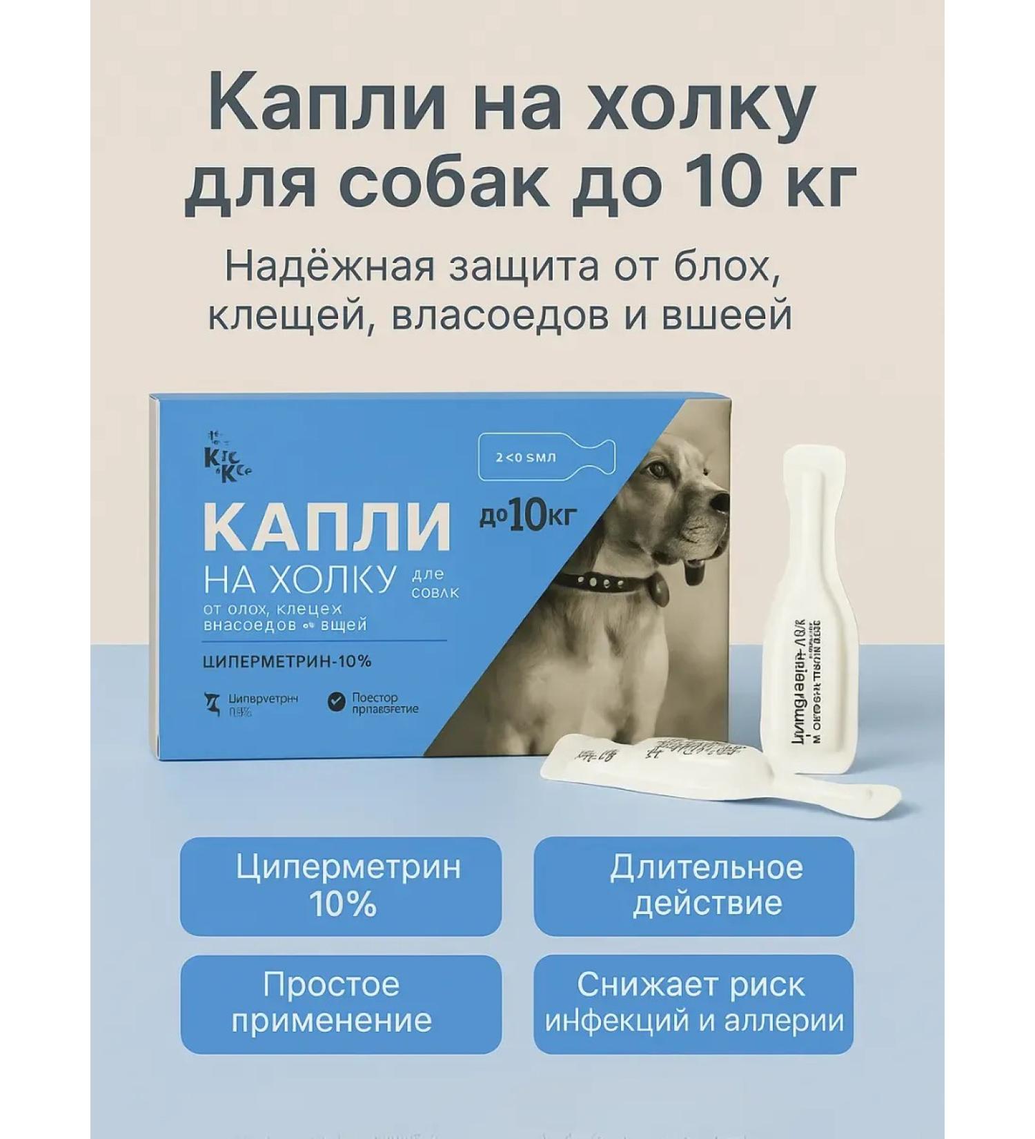 GOOSE Drops on the withers for dogs of small breeds  - Buy Online on GoSupps.com