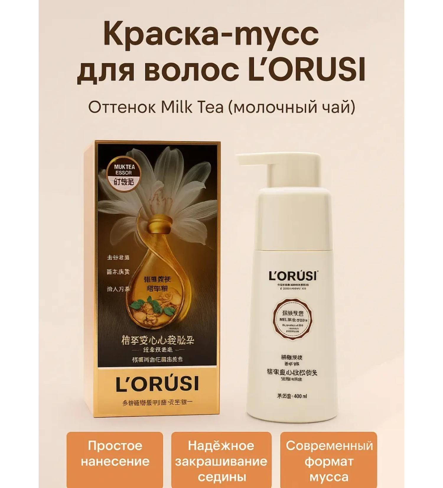 GOOSE Hair-moss for hair shade Milk Tea (milk tea) - Buy Online on GoSupps.com
