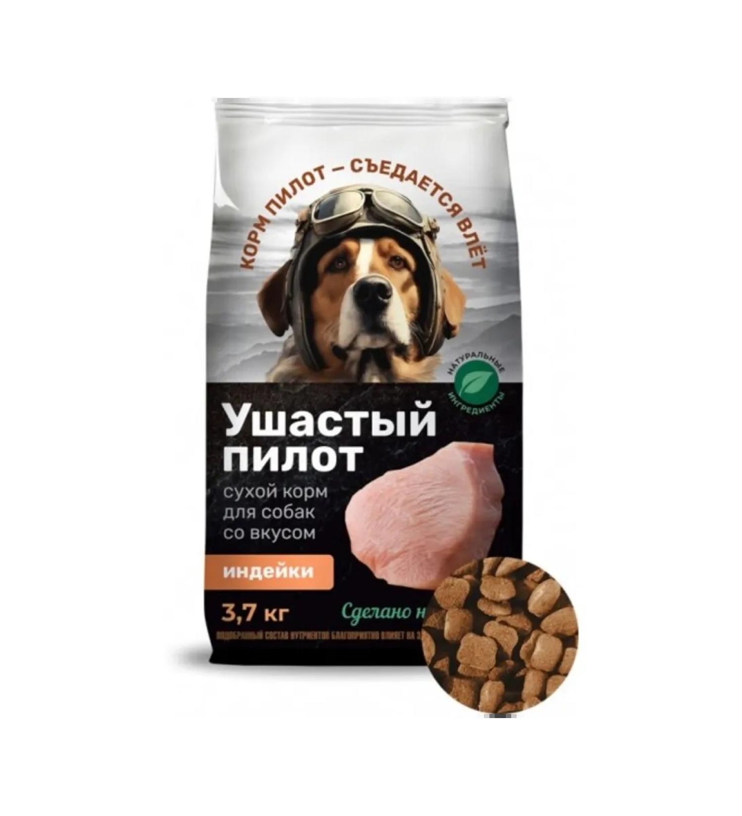 LongEared Pilot Dog food dry with a turkey 3.7 kg - Buy Online on GoSupps.com
