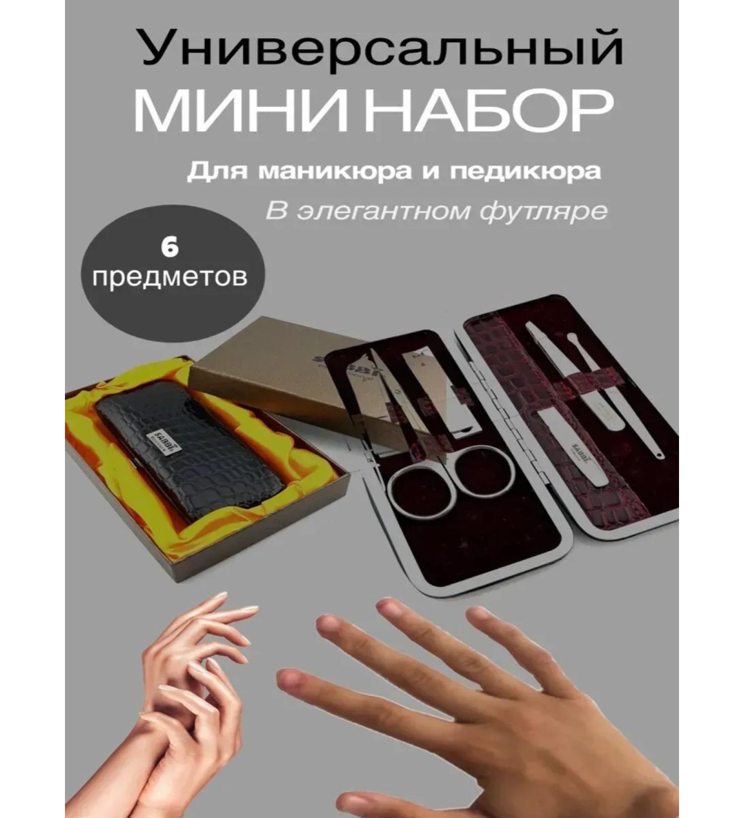 aikanya13 A set for a manicure of 6 items - Buy Online on GoSupps.com