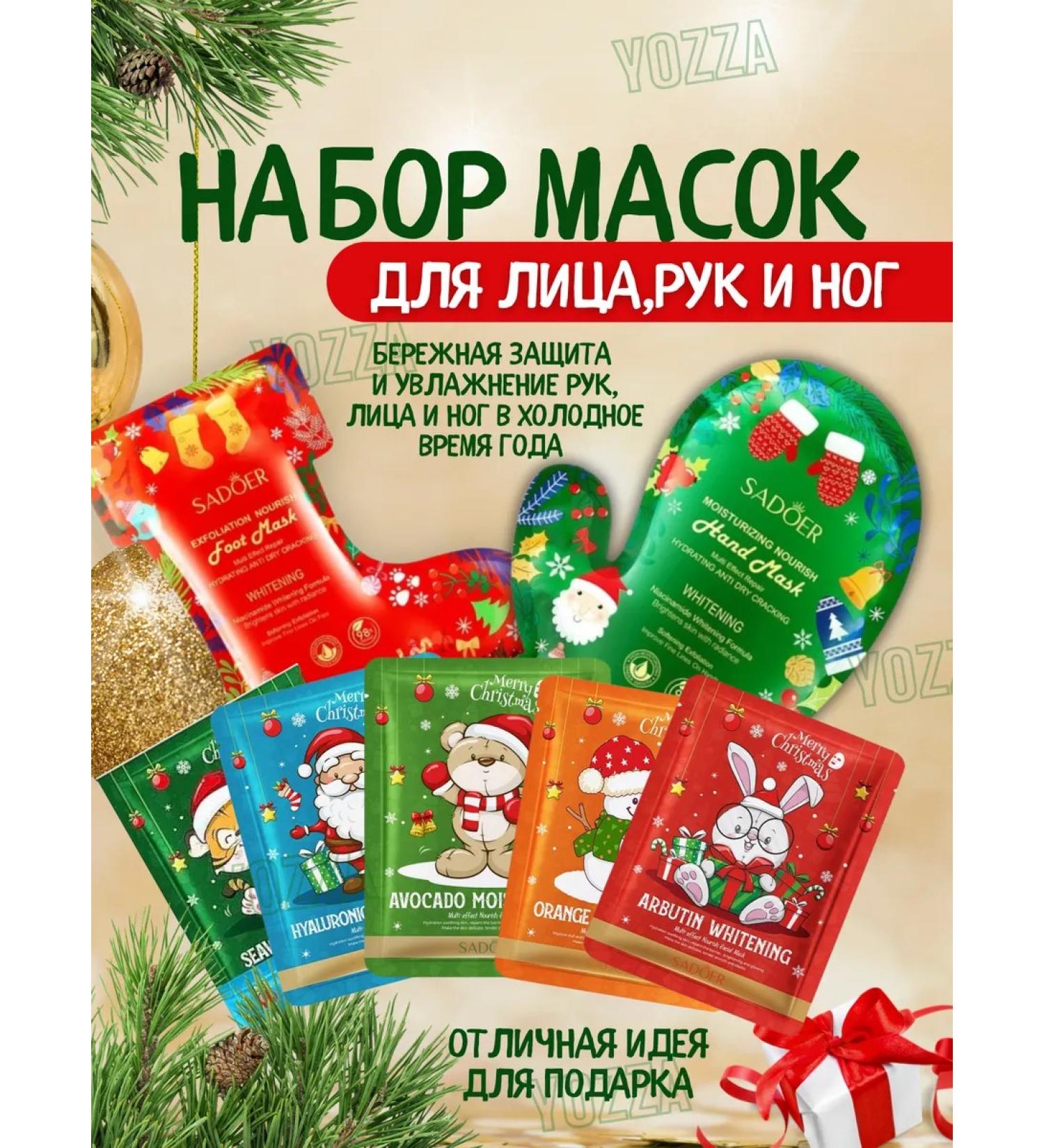 sadoer New Year's set of arms for the legs and face - Buy Online on GoSupps.com