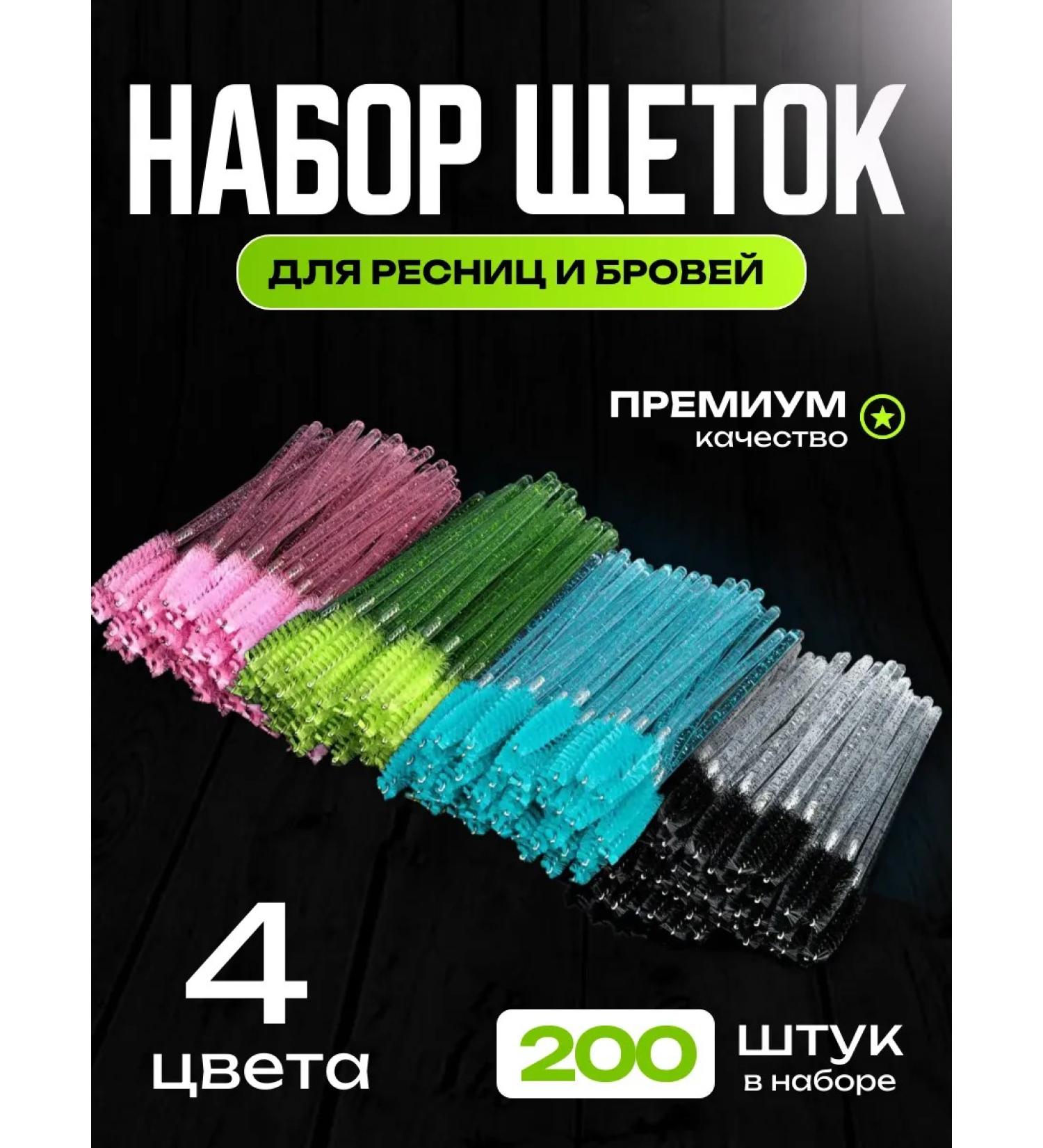 Brill for eyelashes and eyebrows 200 pieces - Buy Online on GoSupps.com