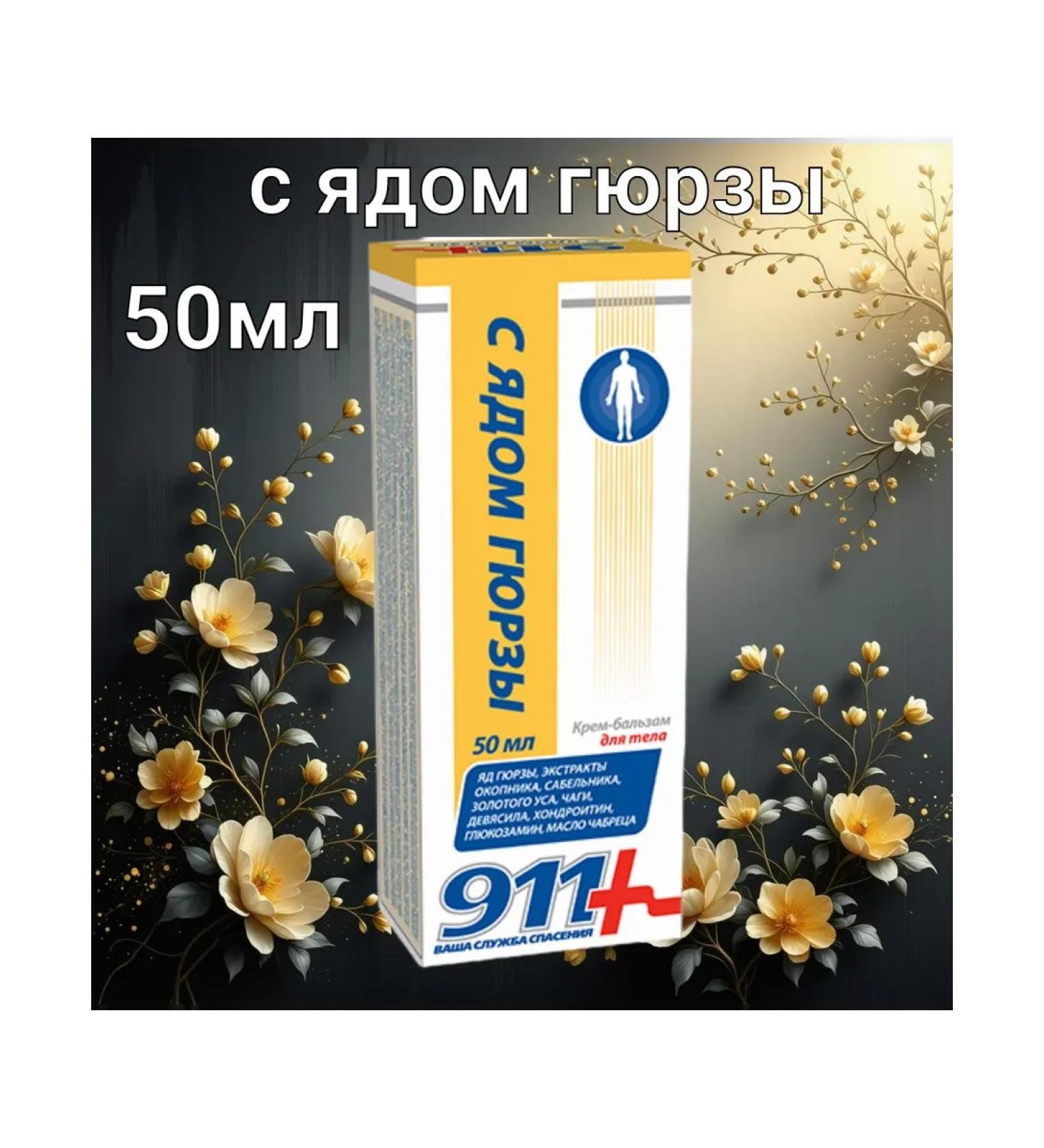 Twins Tech 911 cream balm with gyurza venom 50ml