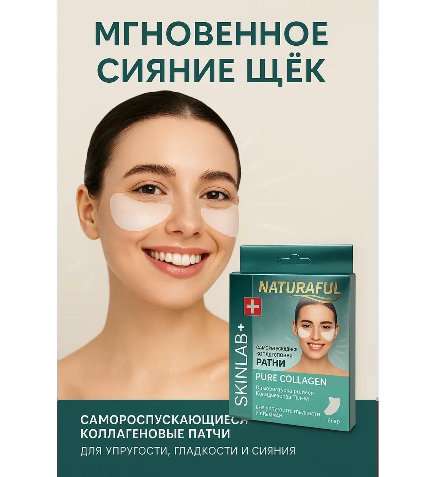 Sweet Franclin Collagen patch for the face self -propaganda - Buy Online on GoSupps.com