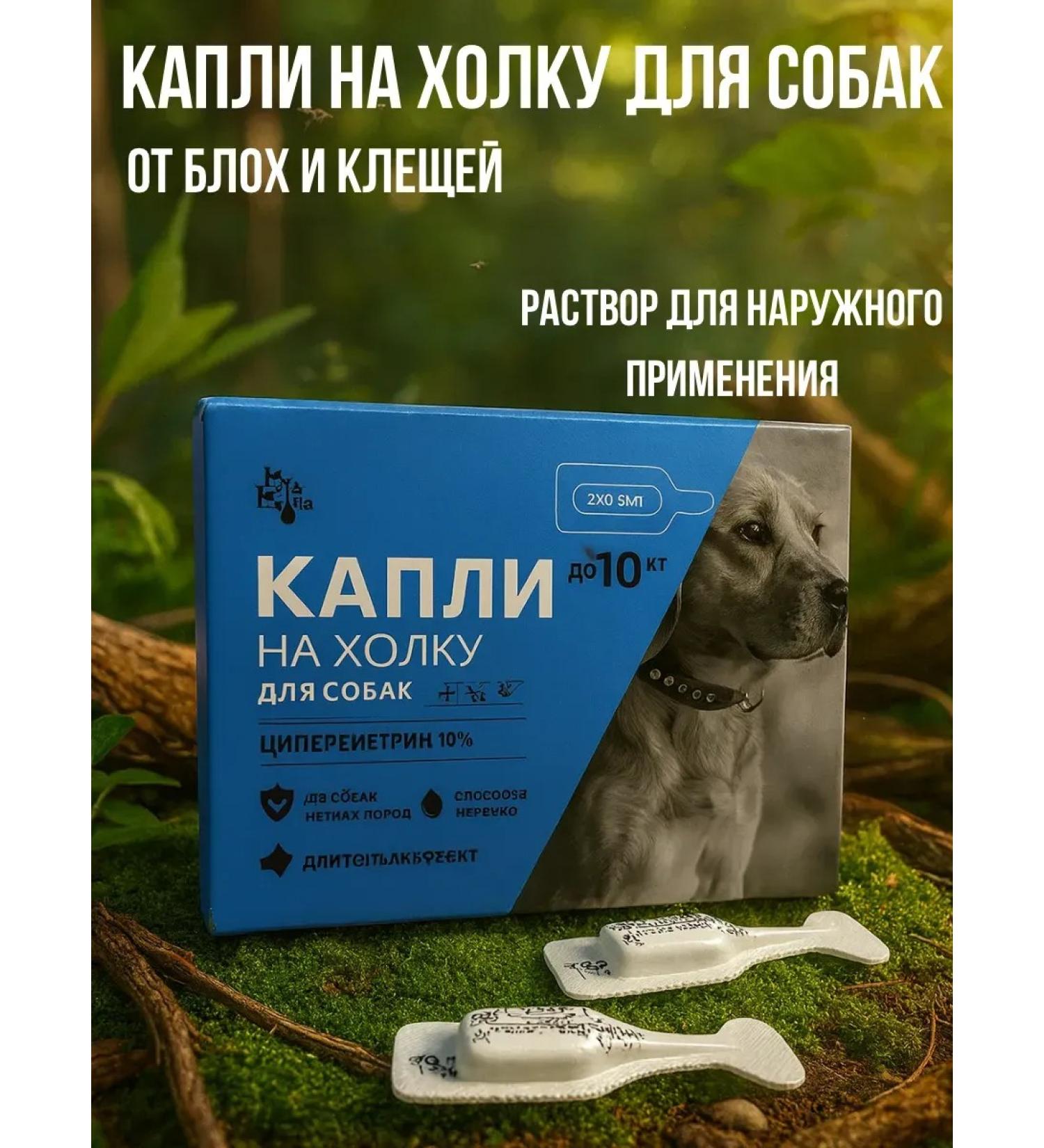 CO26 Drops on the withers for fleas and dogs for dogs weighing  - Buy Online on GoSupps.com