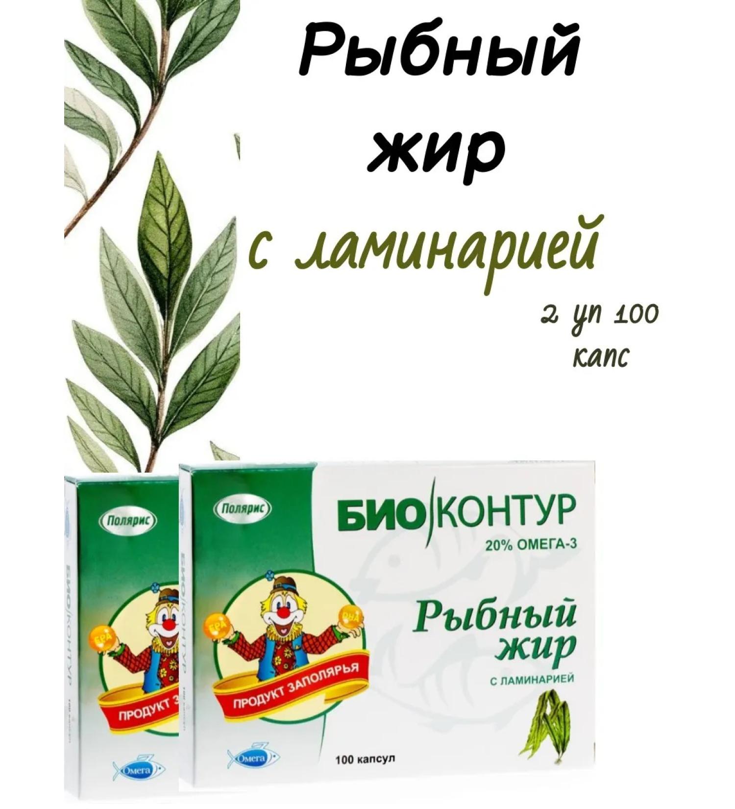 Biocontour Fish fat with kelp 2 to 100 caps - Buy Online on GoSupps.com