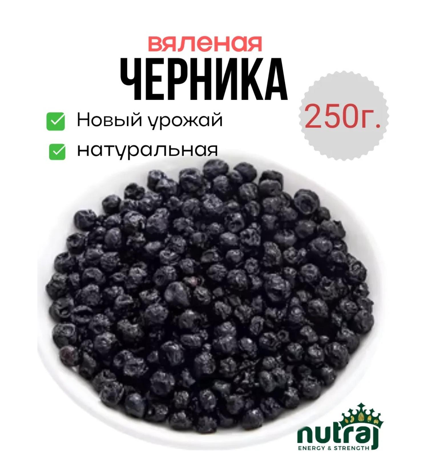 NUTRAJ Blueberry Sloven natural without sugar Armenia 250g - Buy Online on GoSupps.com