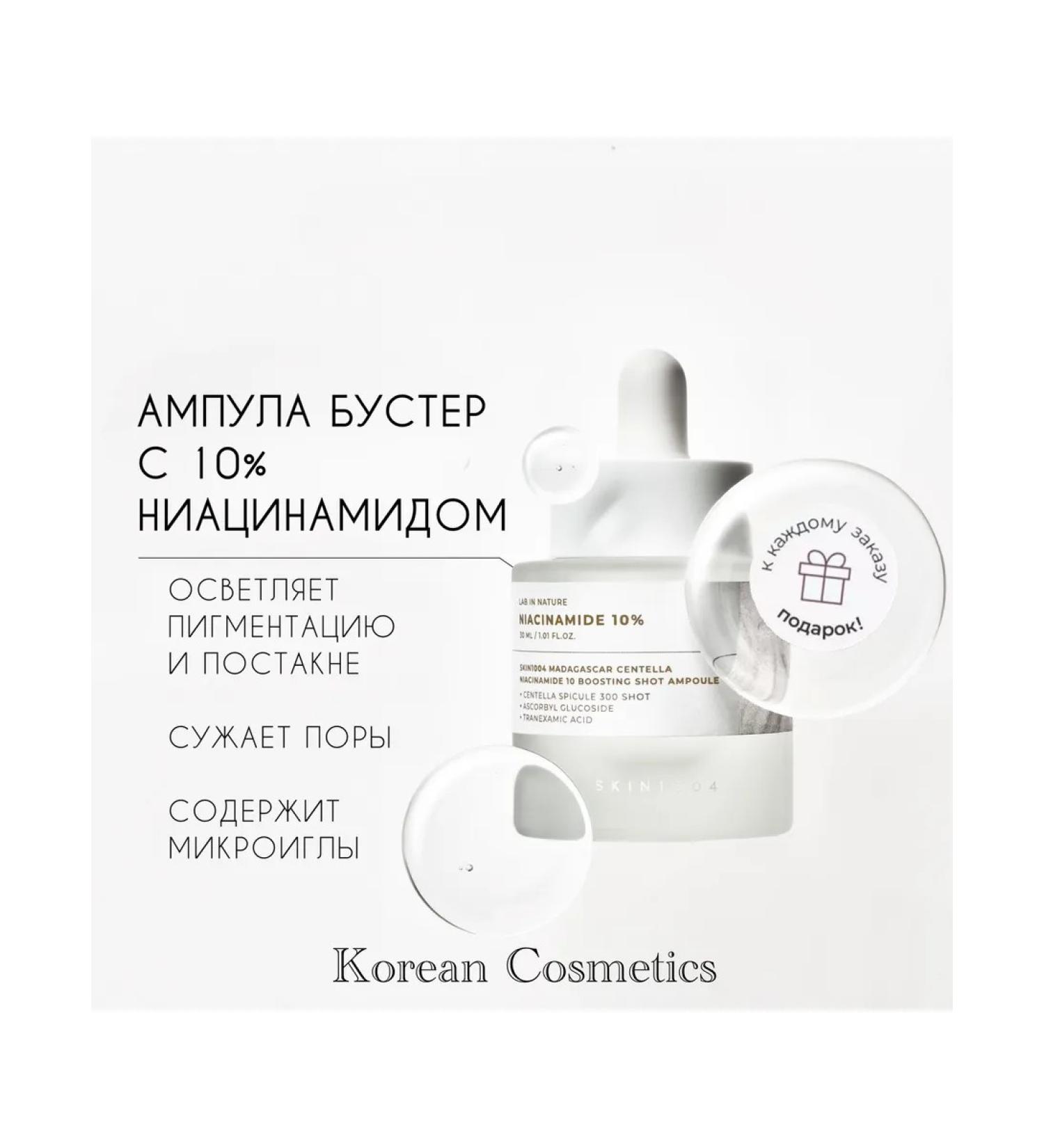 SKIN1004 Ampula-Buster with niacinamide 10%