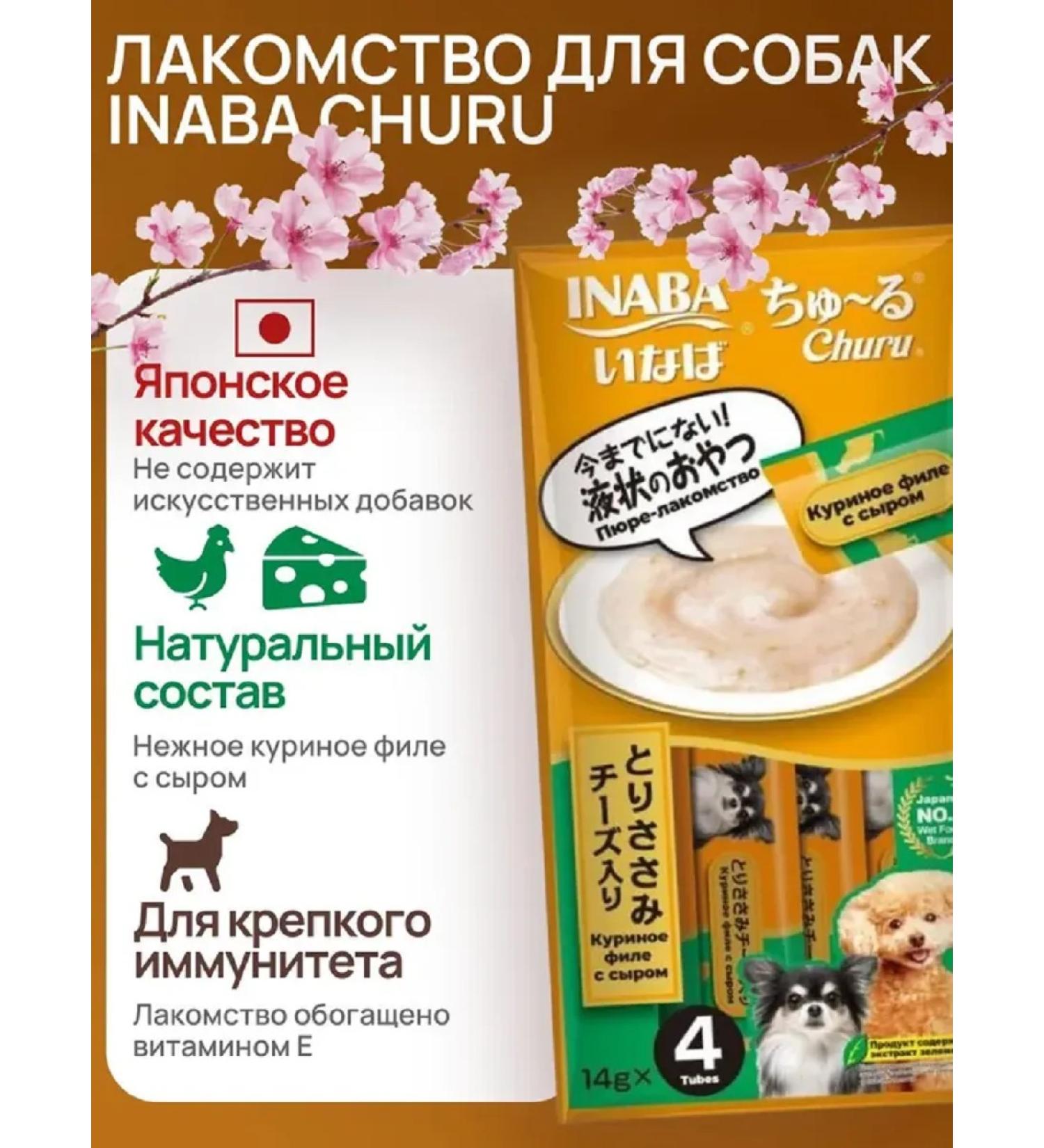 Inaba Dog's delicacy for dogs chicken fillet with a cheese of 14g*4pcs