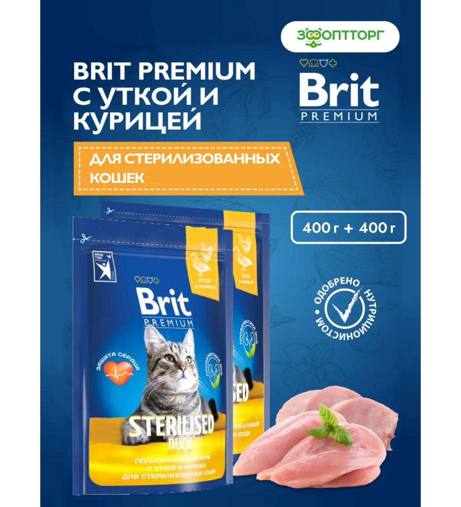 Brit Dry food for sterilized cats duck 800 g - Buy Online on GoSupps.com