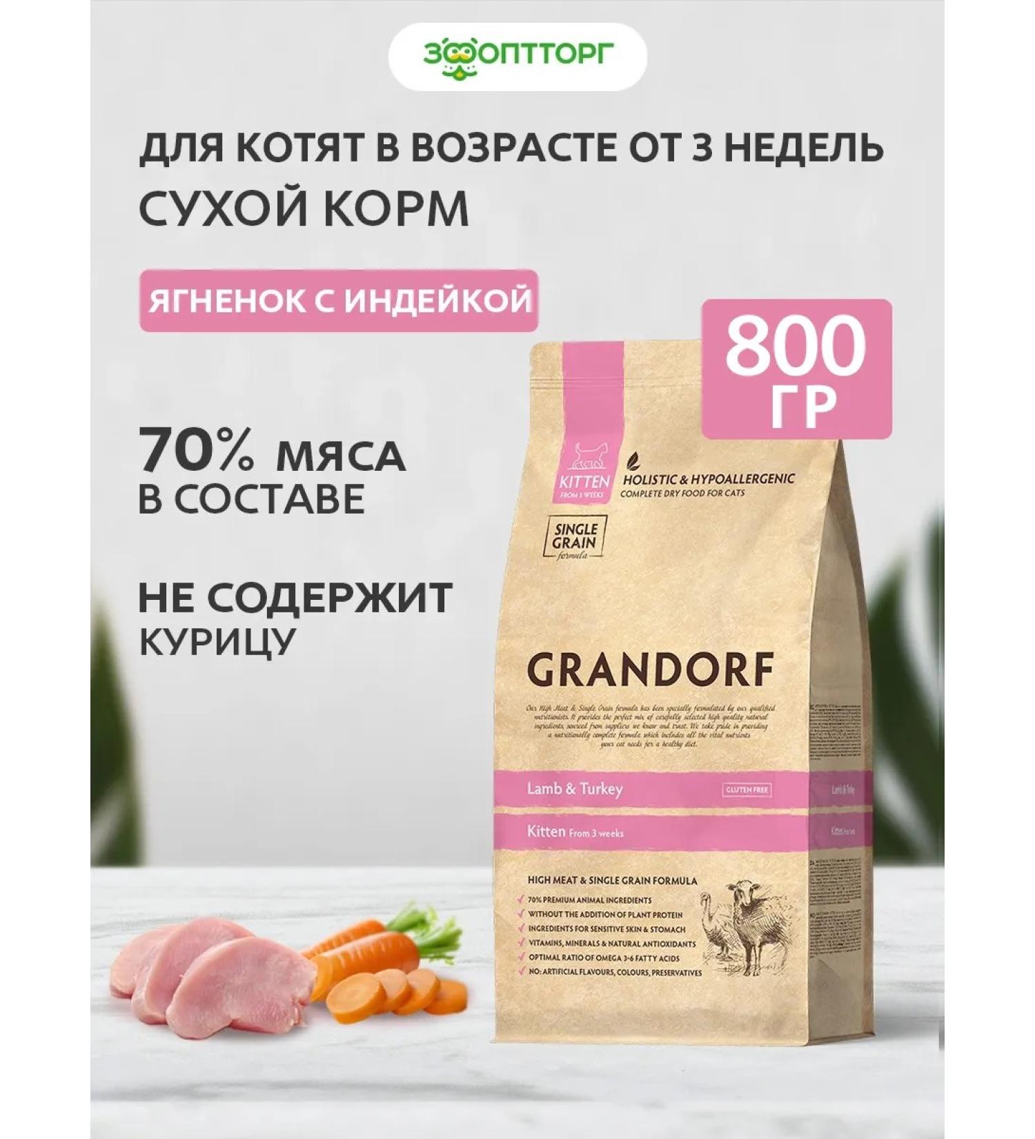 Grandorf Dry food for kittens lamb and turkey 800 g - Buy Online on GoSupps.com