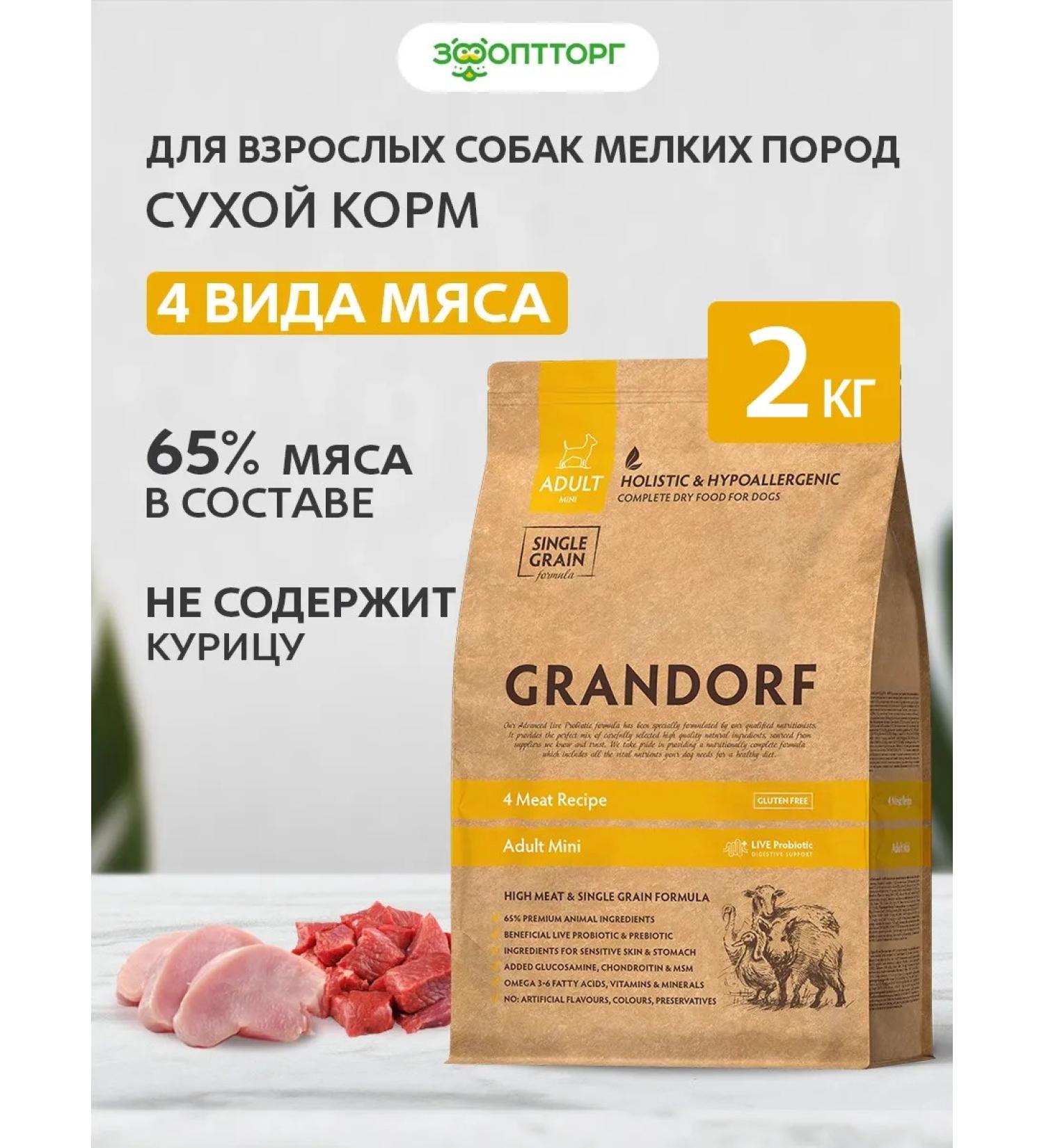 Grandorf Dry food for dogs of small breeds meat assorted 2 kg - Buy Online on GoSupps.com