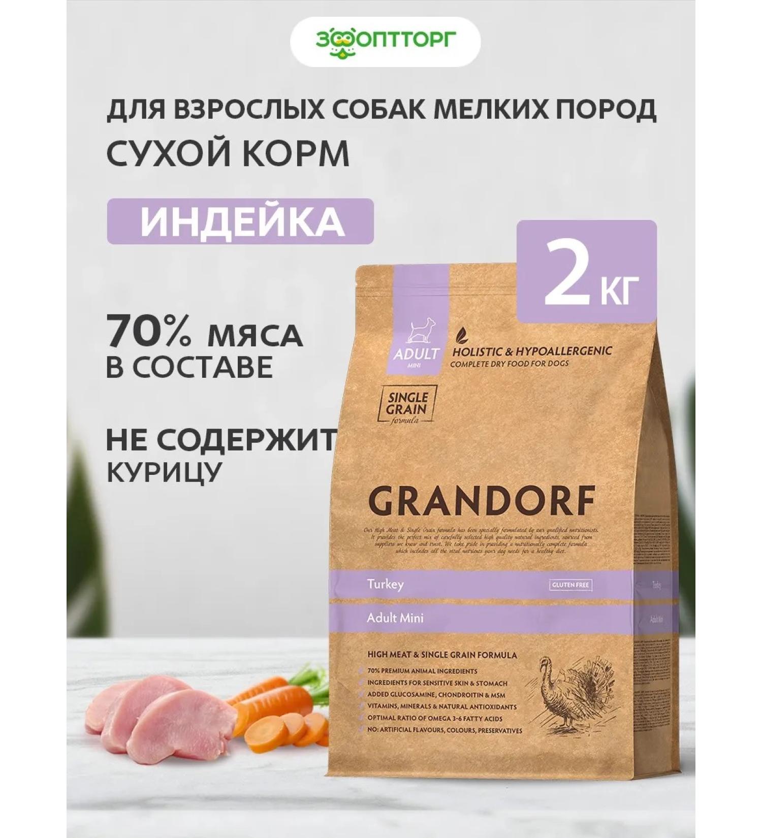 Grandorf Dry food for dogs of small breeds turkey 2 kg - Buy Online on GoSupps.com