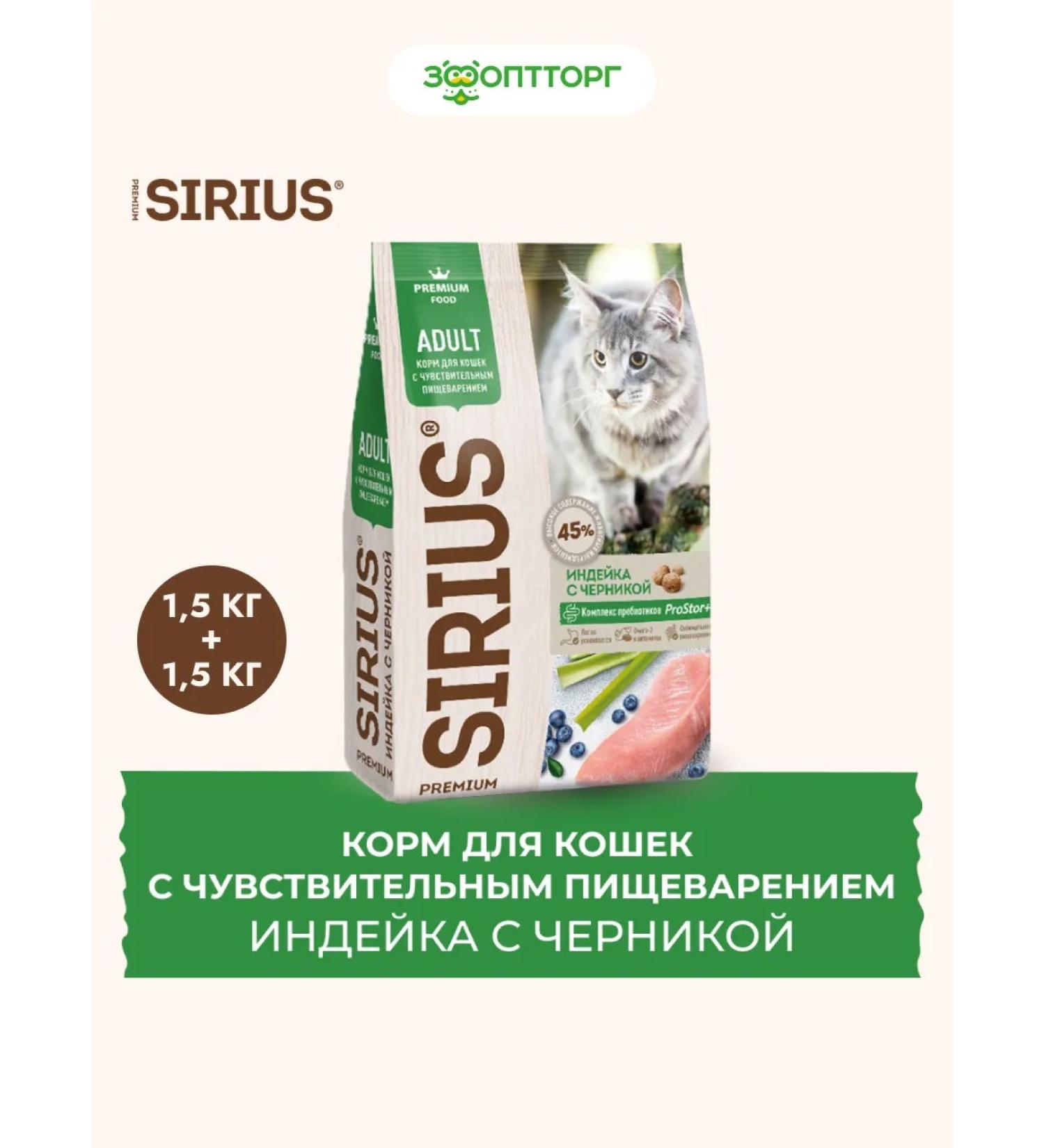 SIRIUS Dry food for digestion turkey blueberry 3kg - Buy Online on GoSupps.com