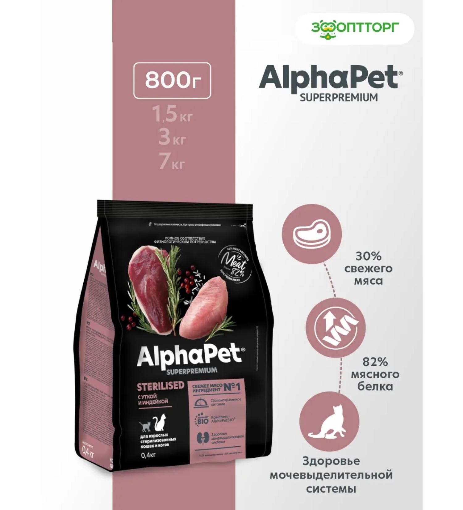 AlphaPet Dry food for sterilized cats duck turkey 800g - Buy Online on GoSupps.com