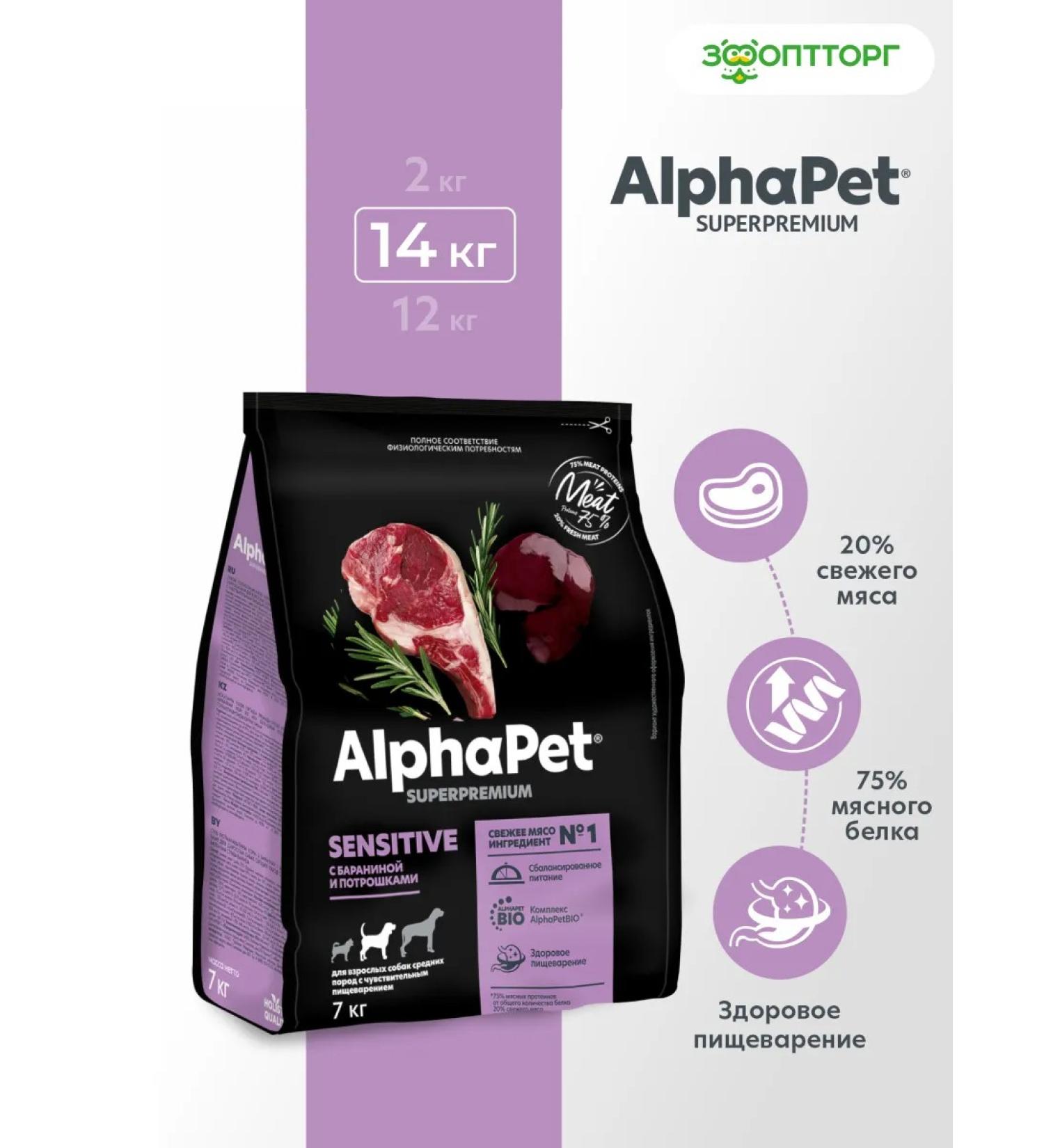 AlphaPet Dry food for dogs of medium spine for digestion 14 kg - Buy Online on GoSupps.com