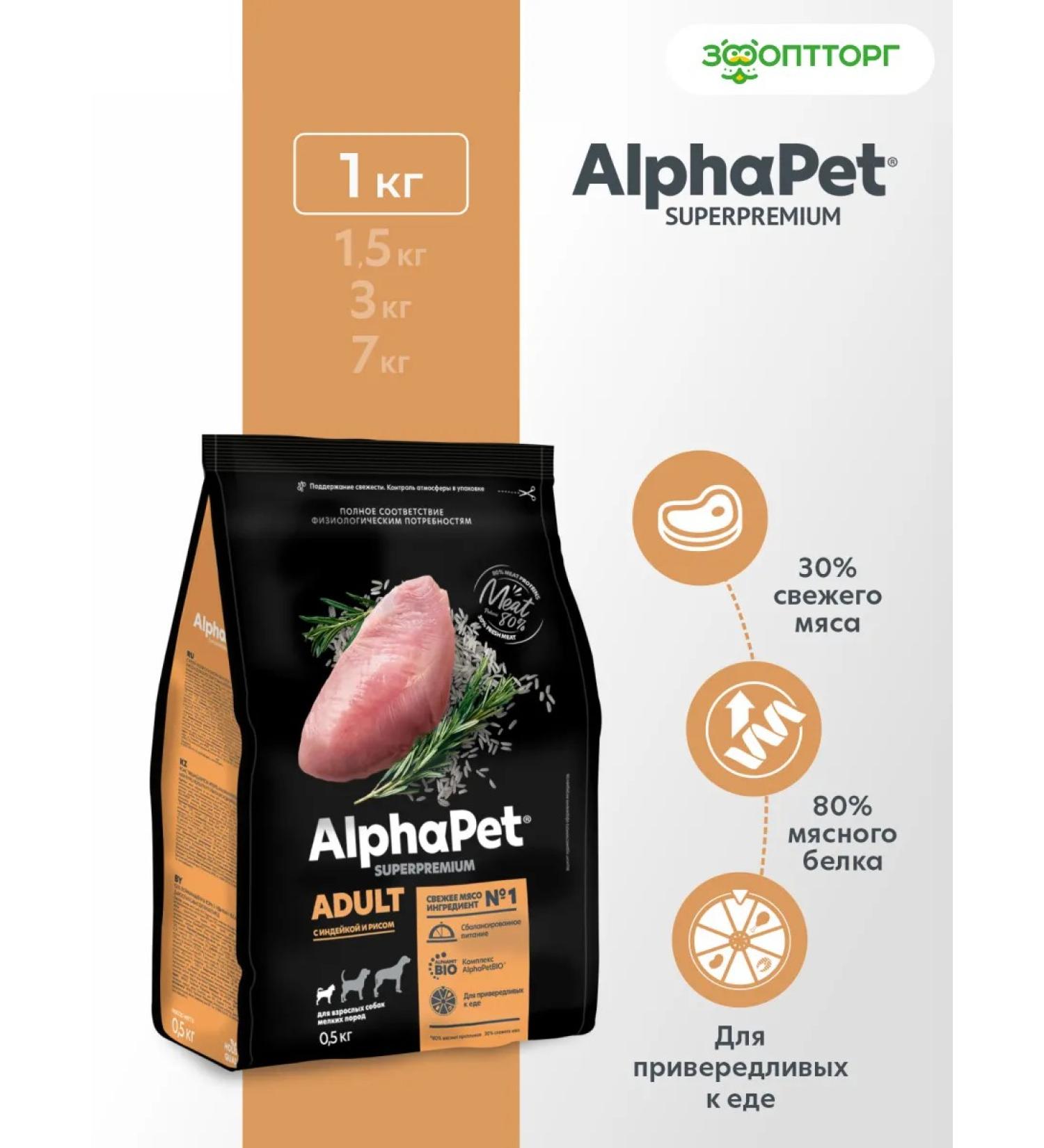 AlphaPet Dry food for dogs of small breeds turkey and rice 1 kg - Buy Online on GoSupps.com