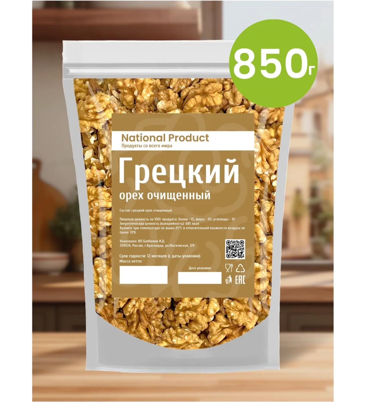 National Product Walnut purified higher grade 850g - Buy Online on GoSupps.com