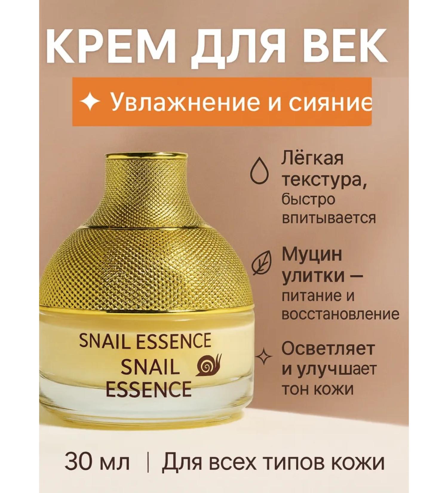 BAYERMA Facial cream with mucin snail for the eyelid - Buy Online on GoSupps.com