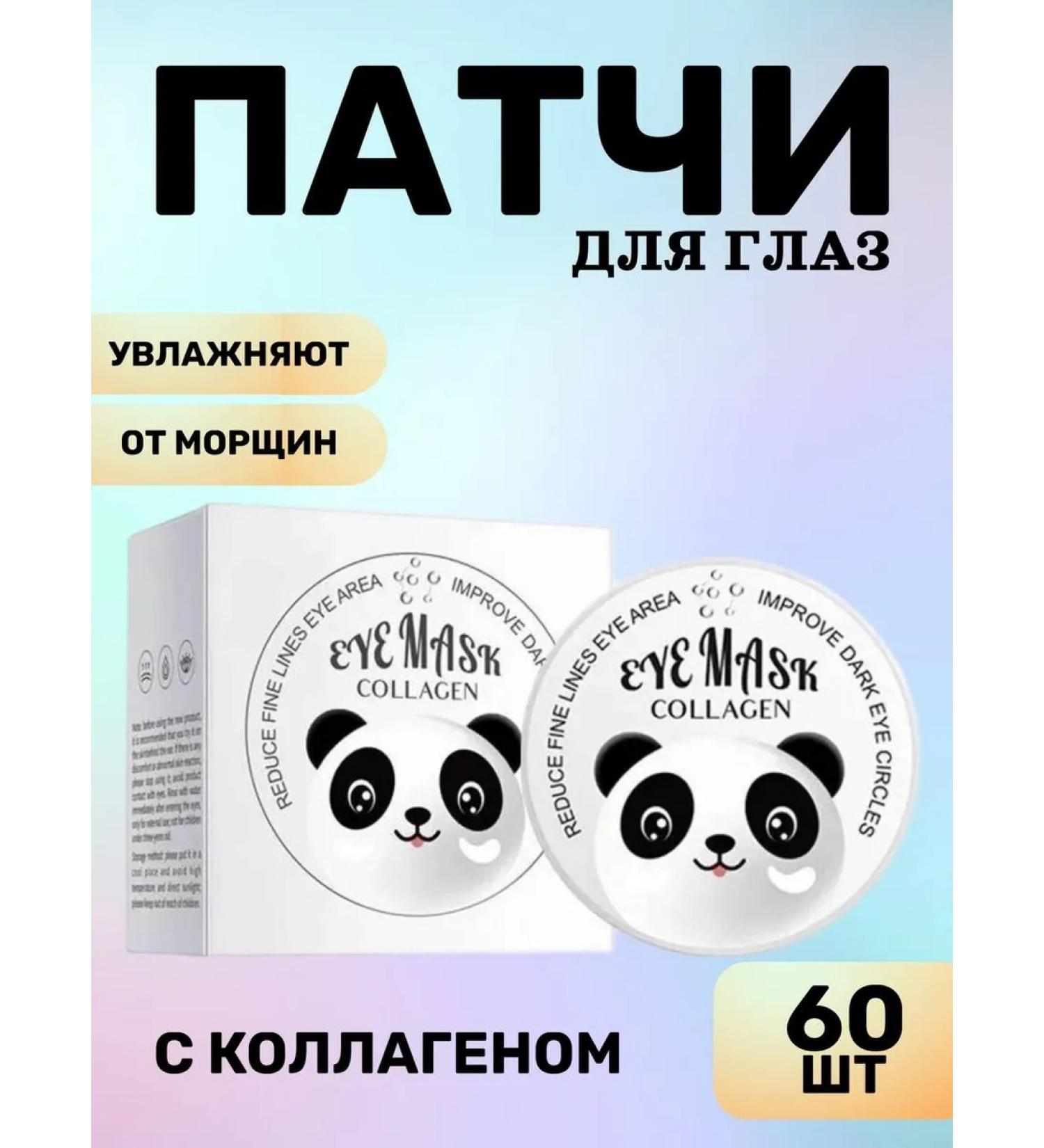 SADOER OFFICIAL Eye patches moisturizing with a collagen 30 pairs