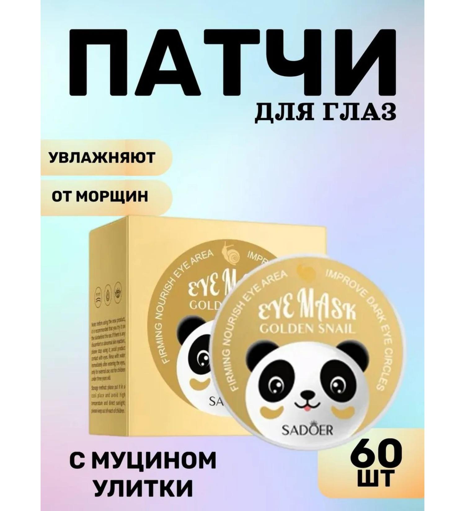 SADOER OFFICIAL Eye patches moisturizing with mucin snails 30 pairs