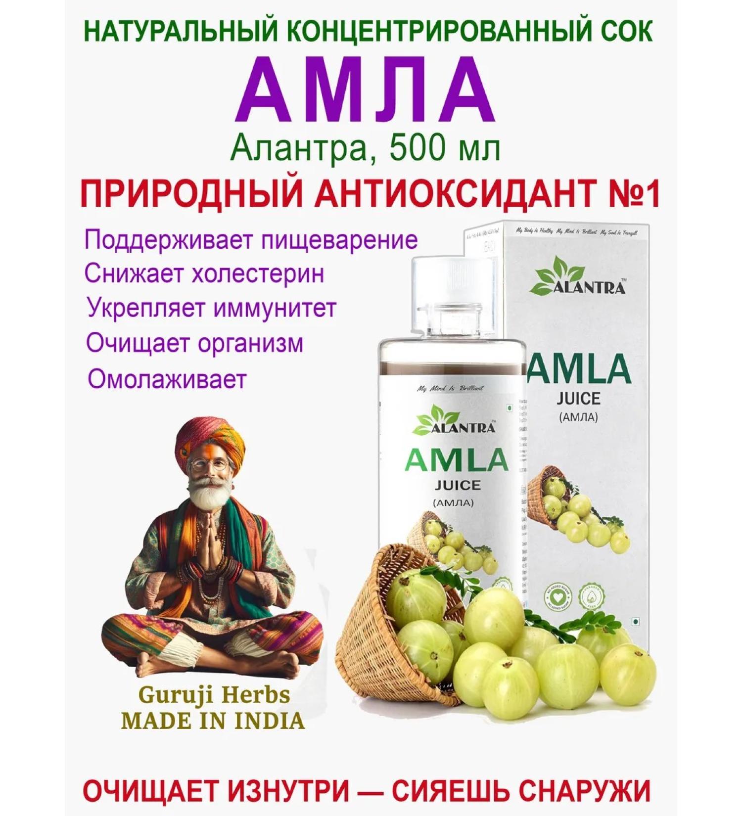 Natural concentrated AMLA juice Alantra 500 ml - Buy Online on GoSupps.com