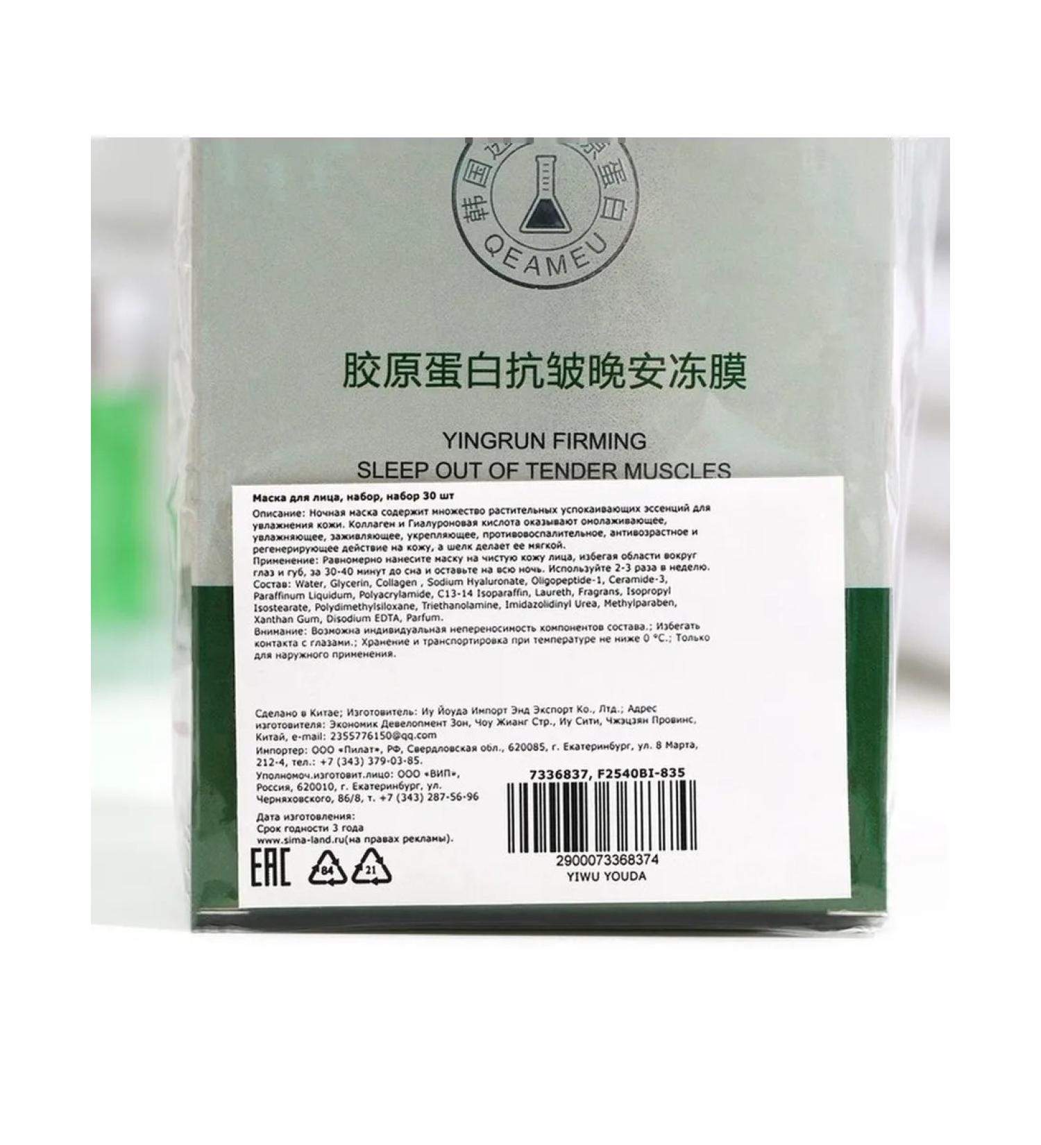 Moisturizing night mask with collagen - Buy Online on GoSupps.com