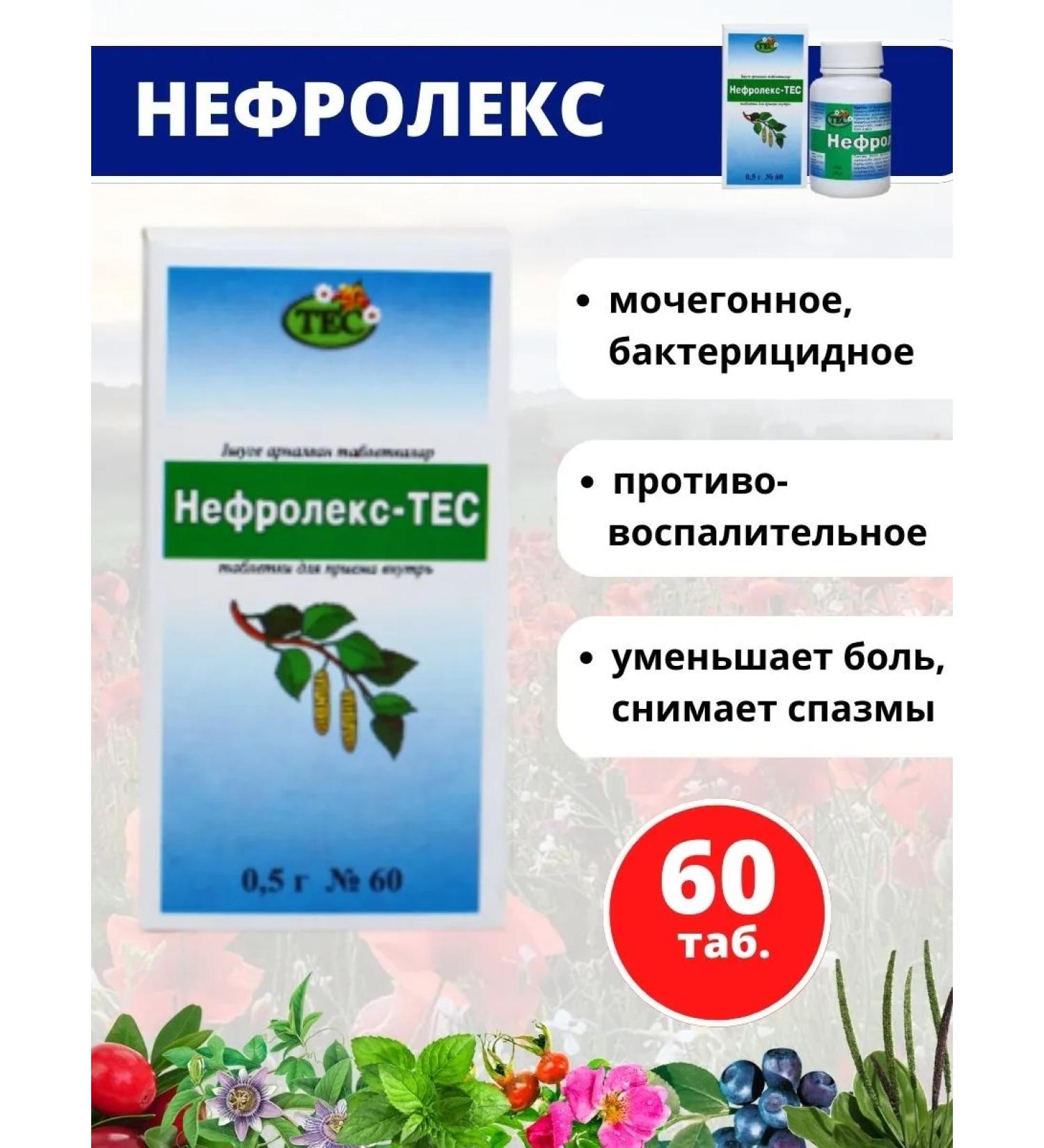 TES Nephrolex to restore urinary tract functions - Buy Online on GoSupps.com