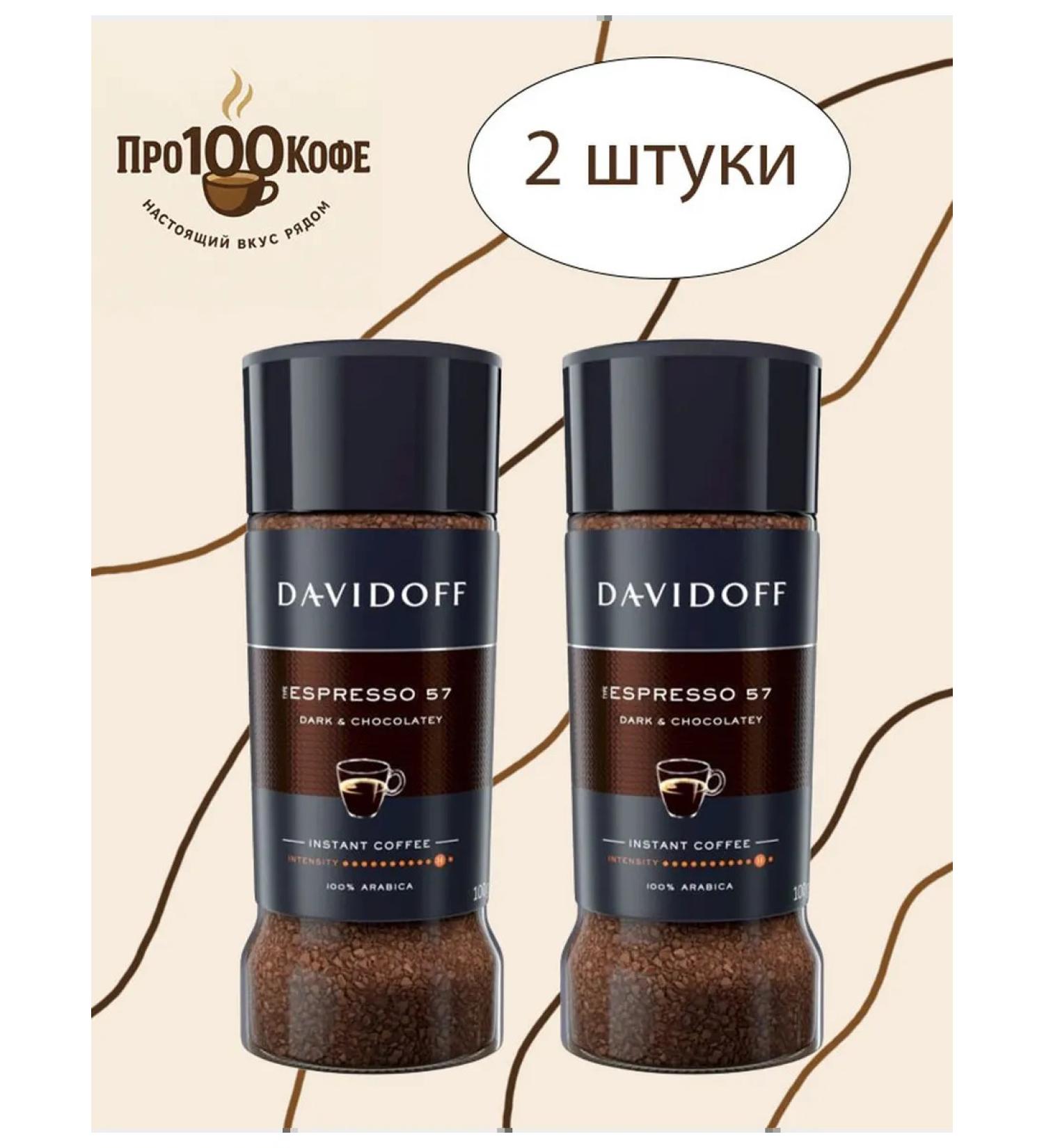 Soluble Davidoff Espresso 100g 2 pieces - Buy Online on GoSupps.com