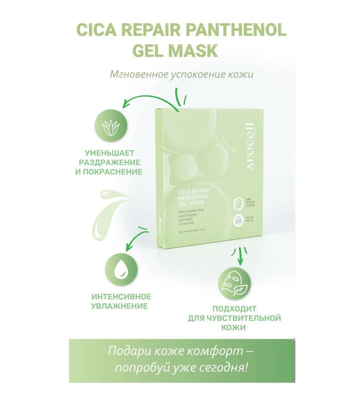 AROCELL Hydrogel face masks 4pcs - Buy Online on GoSupps.com