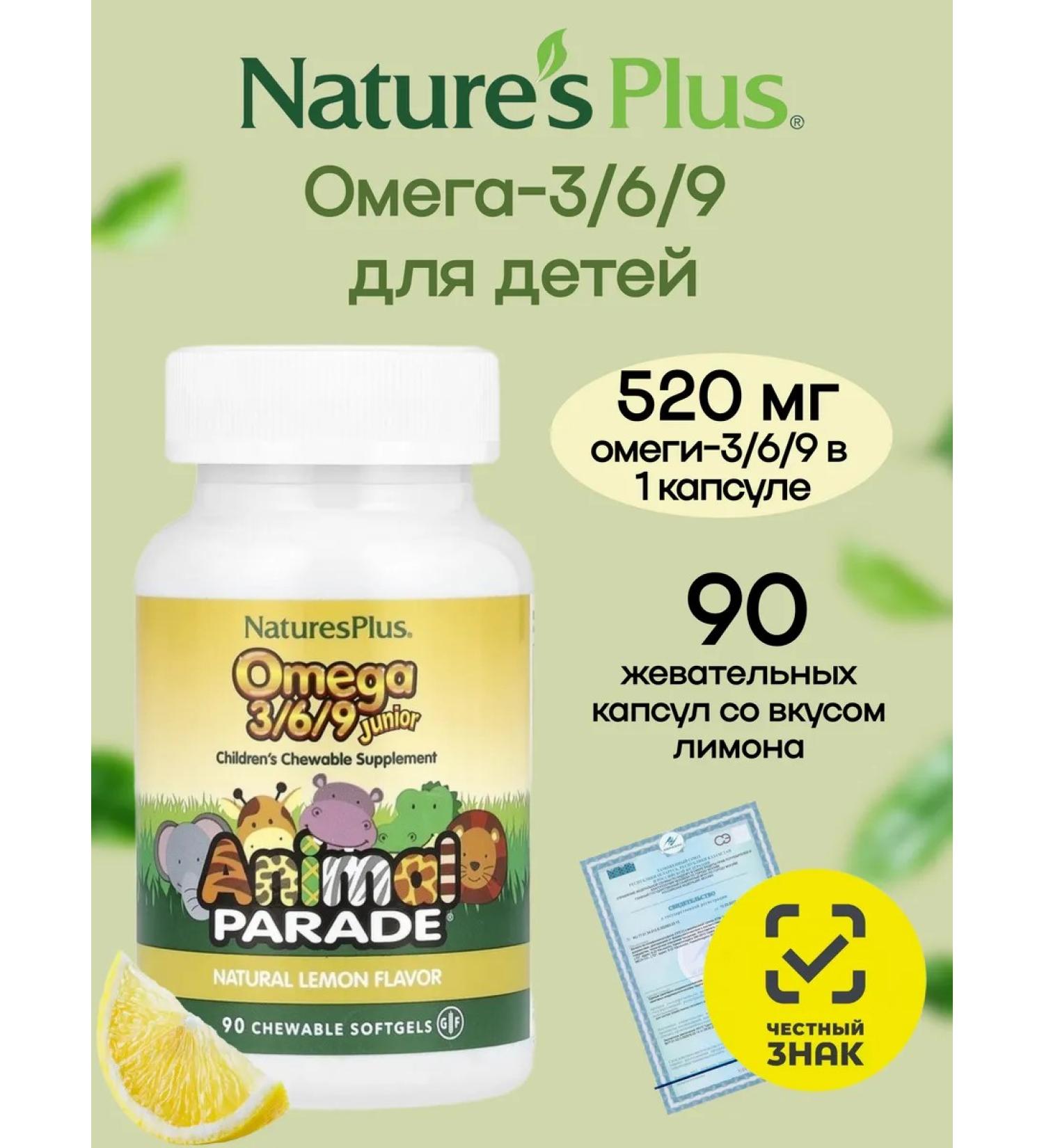 NaturesPlus Animal Parad Children's omega 3-6-9 90 capsules with lemon taste - Buy Online on GoSupps.com