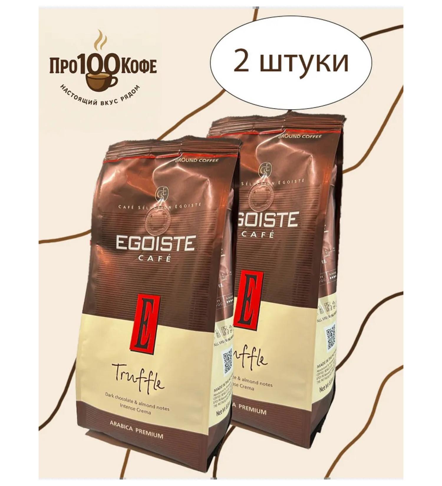 EGOISTE Coffee ground egoist Truffle 250g 2 pieces - Buy Online on GoSupps.com